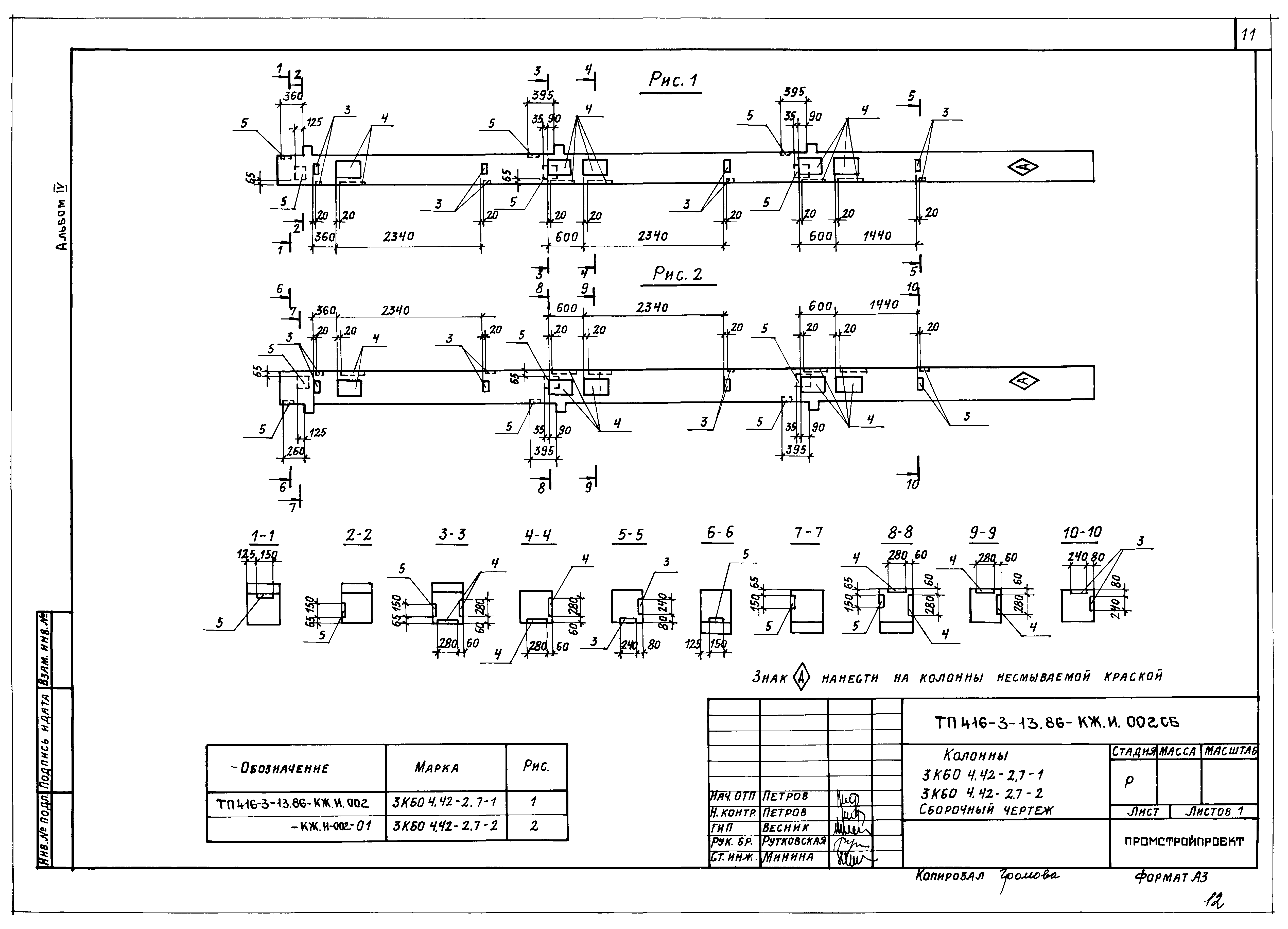 Типовой проект 416-3-13.86