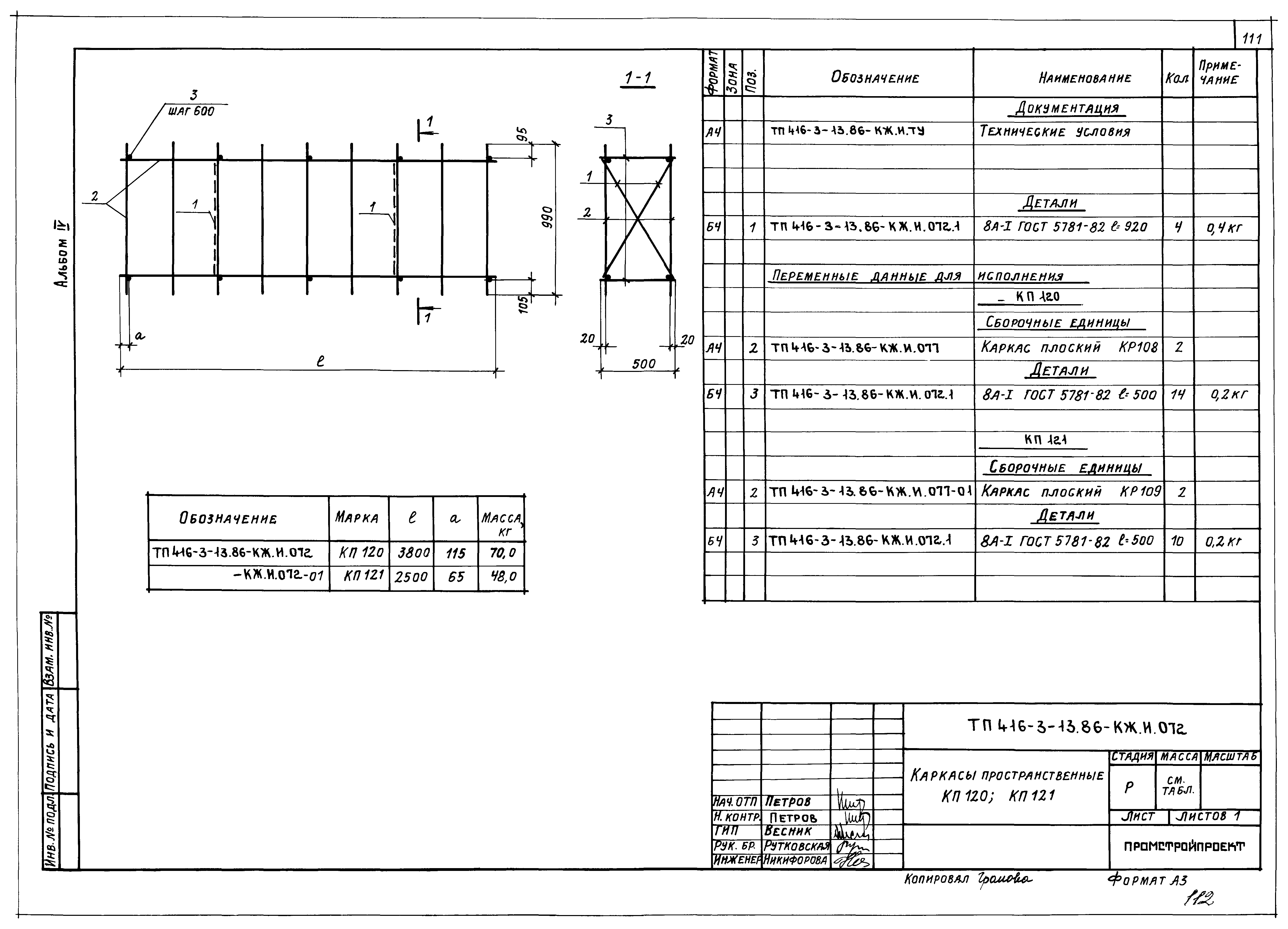 Типовой проект 416-3-13.86