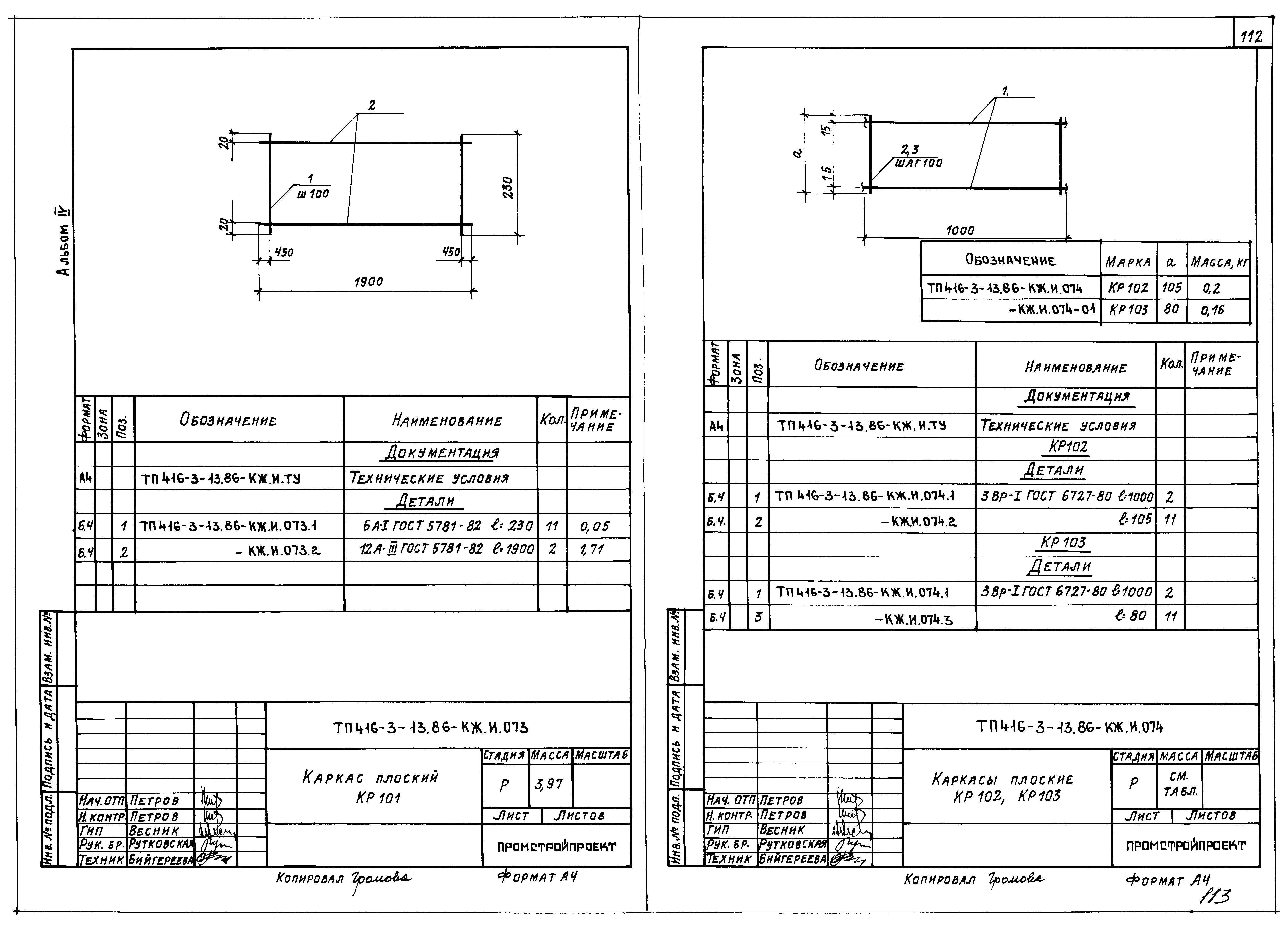 Типовой проект 416-3-13.86