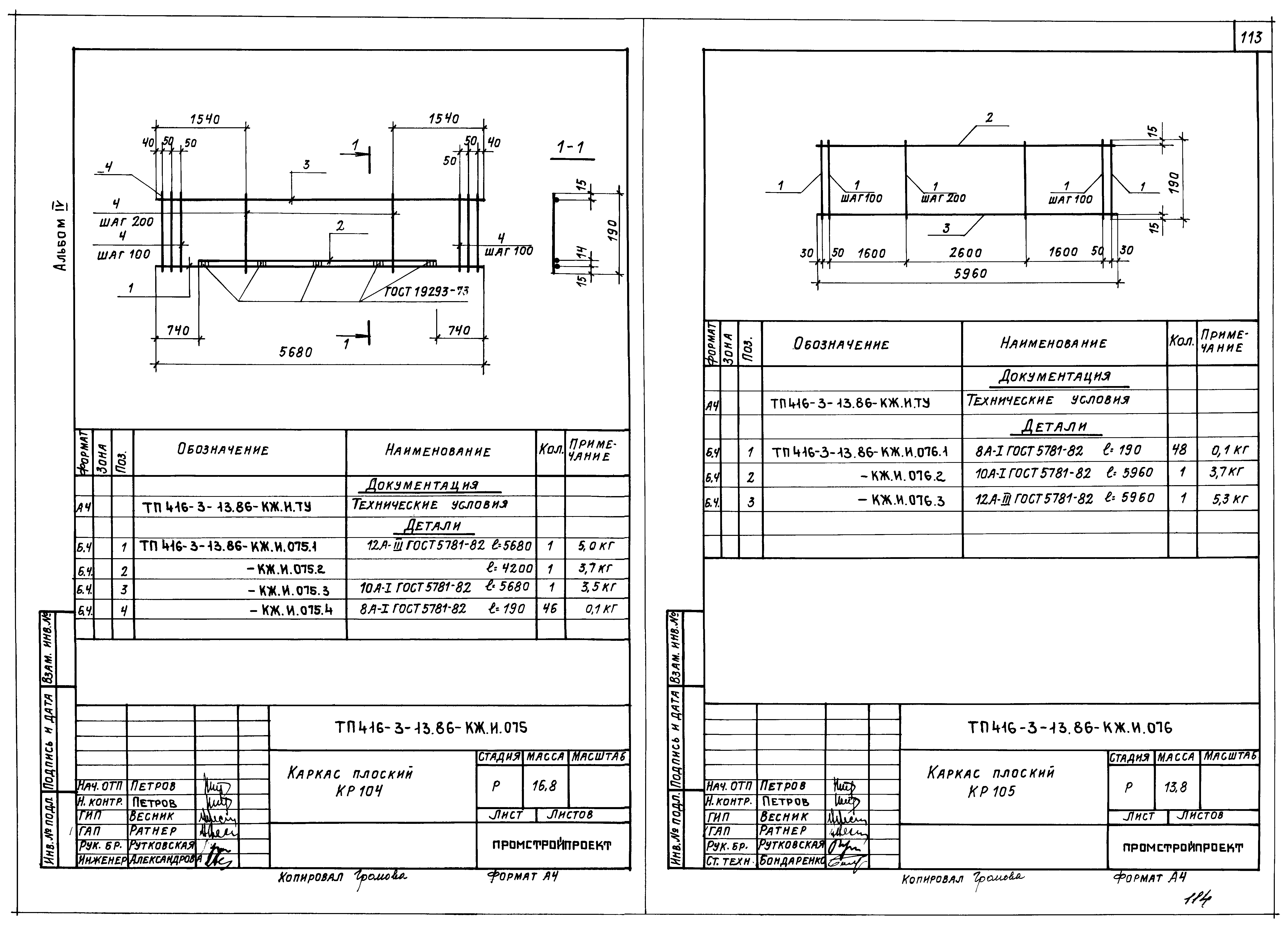 Типовой проект 416-3-13.86