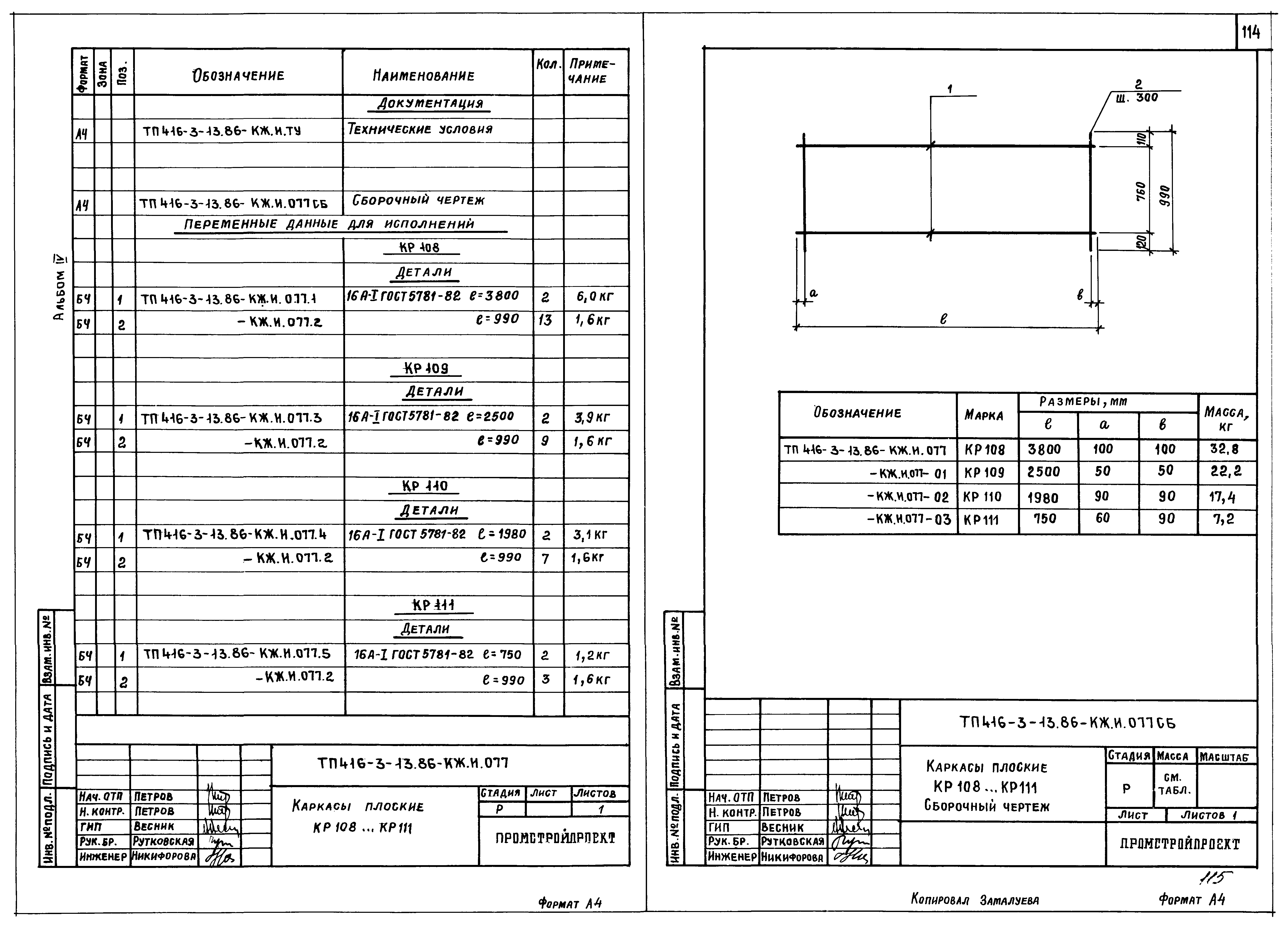 Типовой проект 416-3-13.86