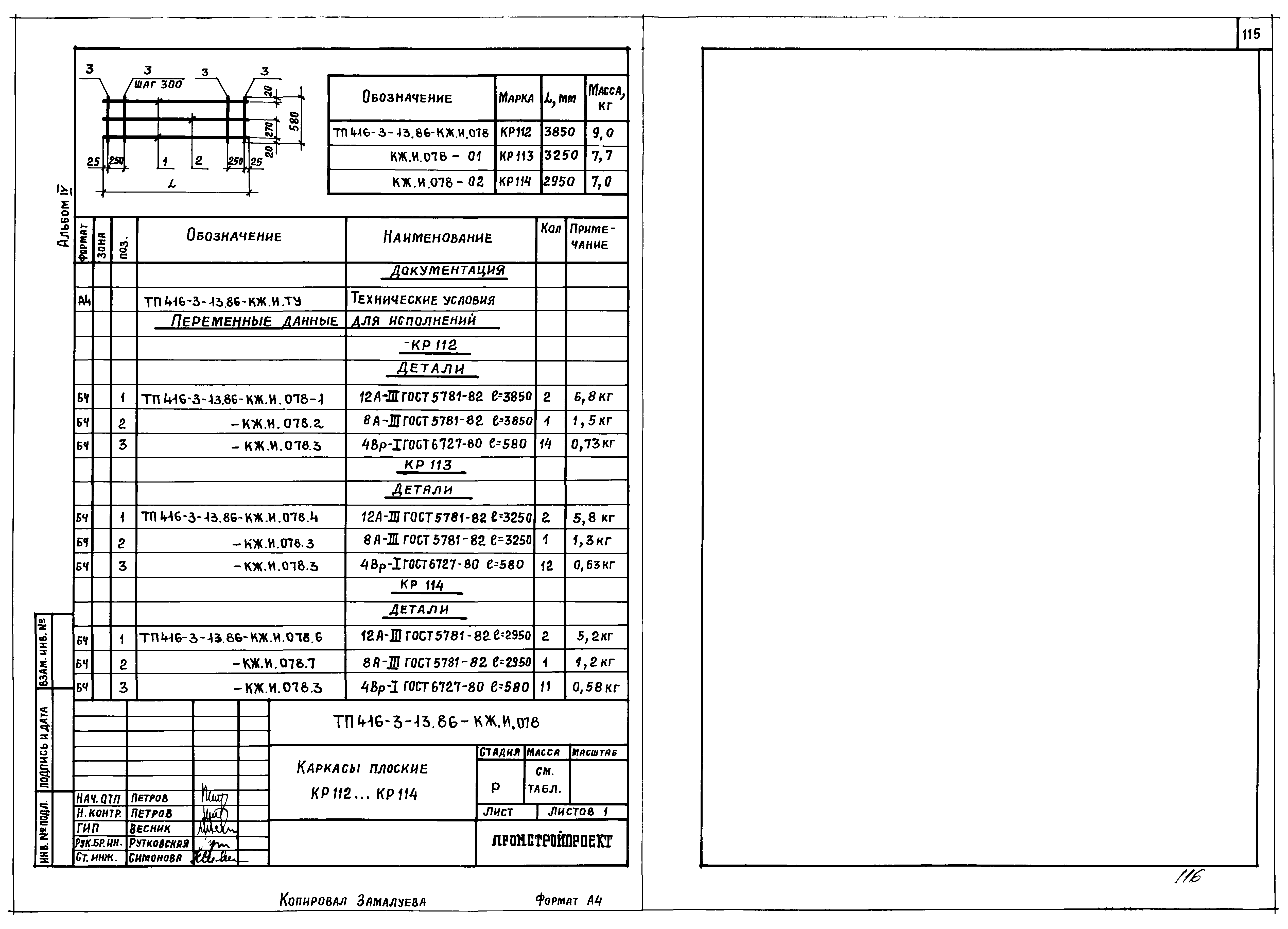 Типовой проект 416-3-13.86