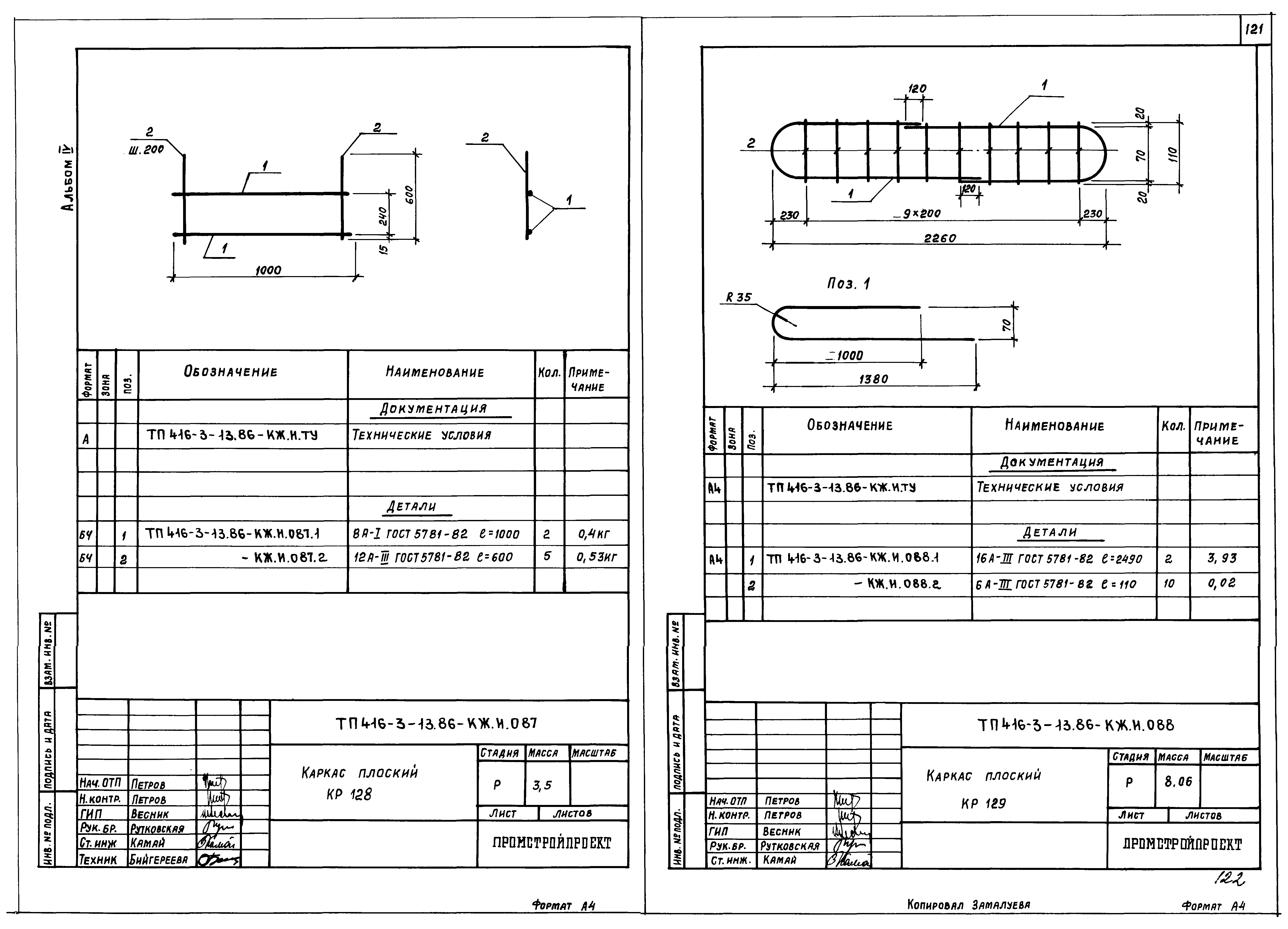 Типовой проект 416-3-13.86