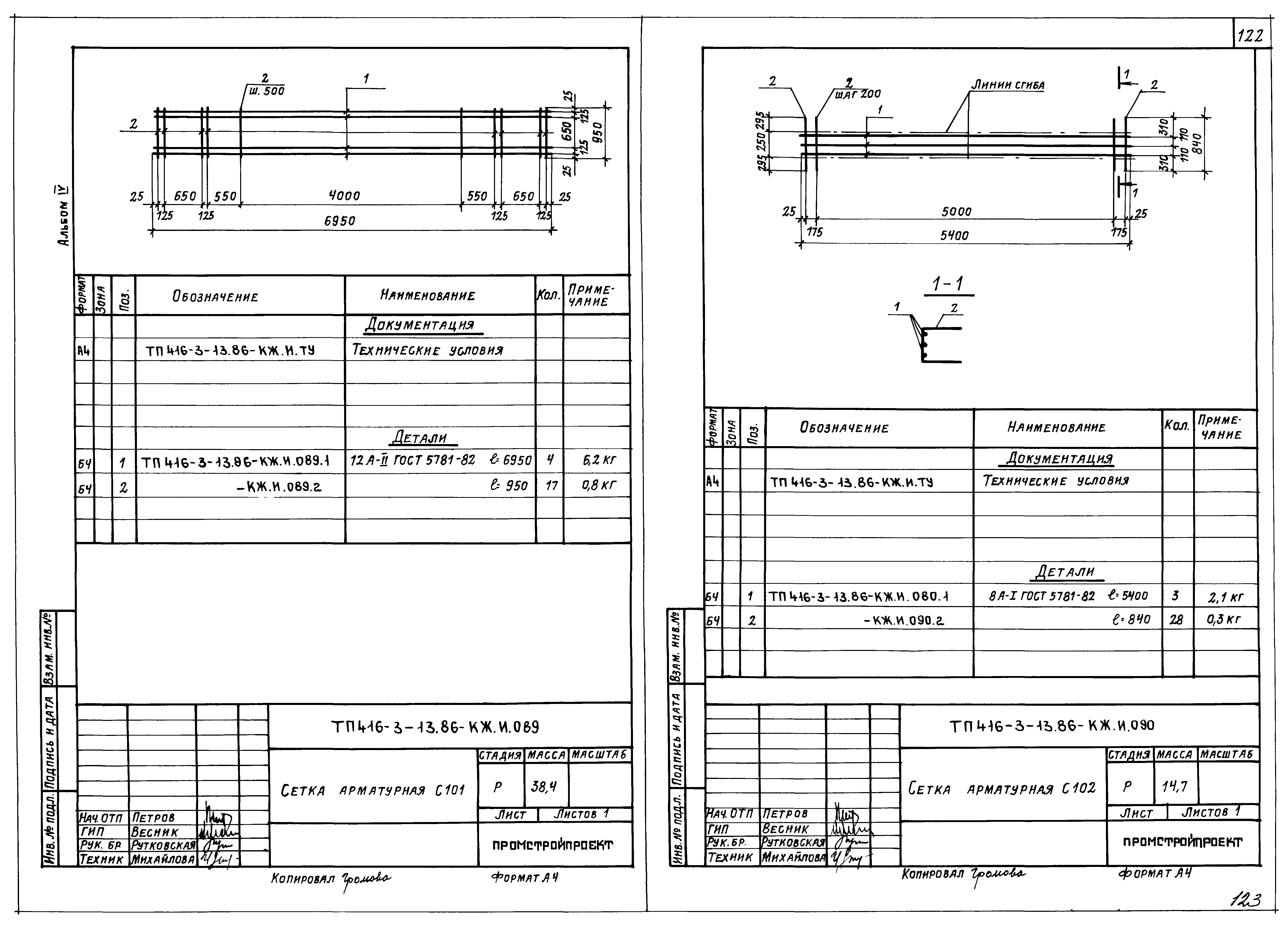 Типовой проект 416-3-13.86