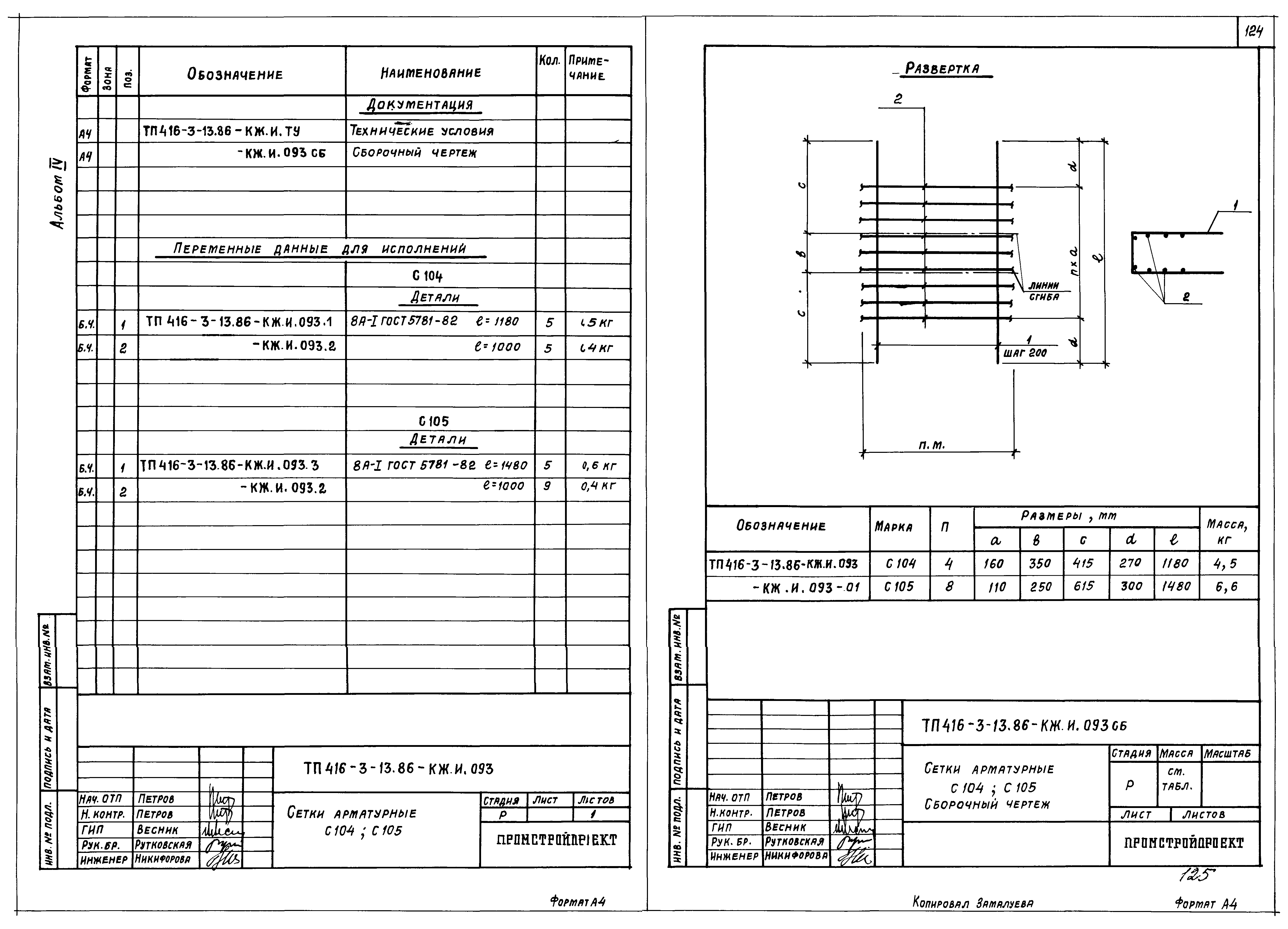 Типовой проект 416-3-13.86