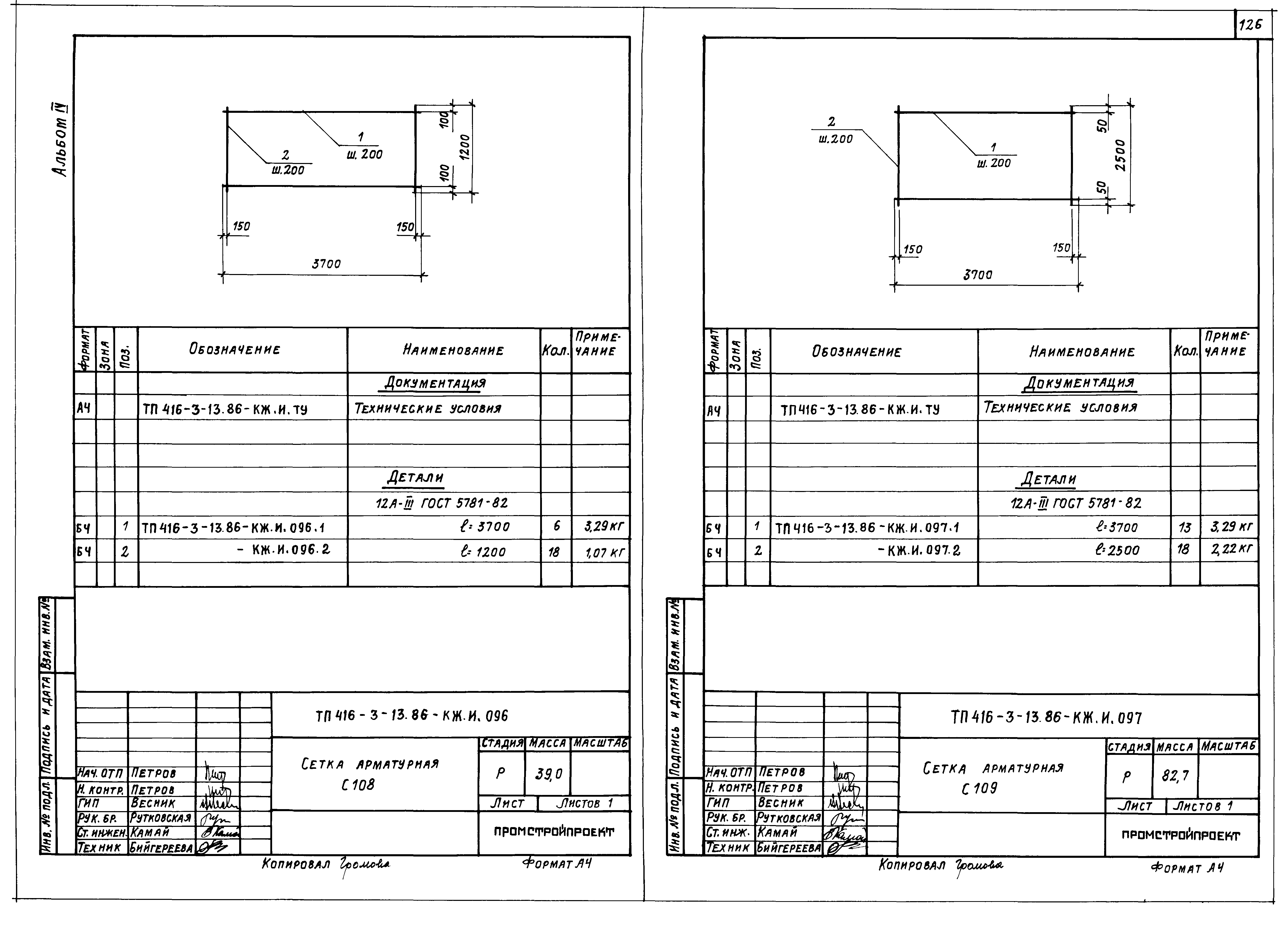 Типовой проект 416-3-13.86