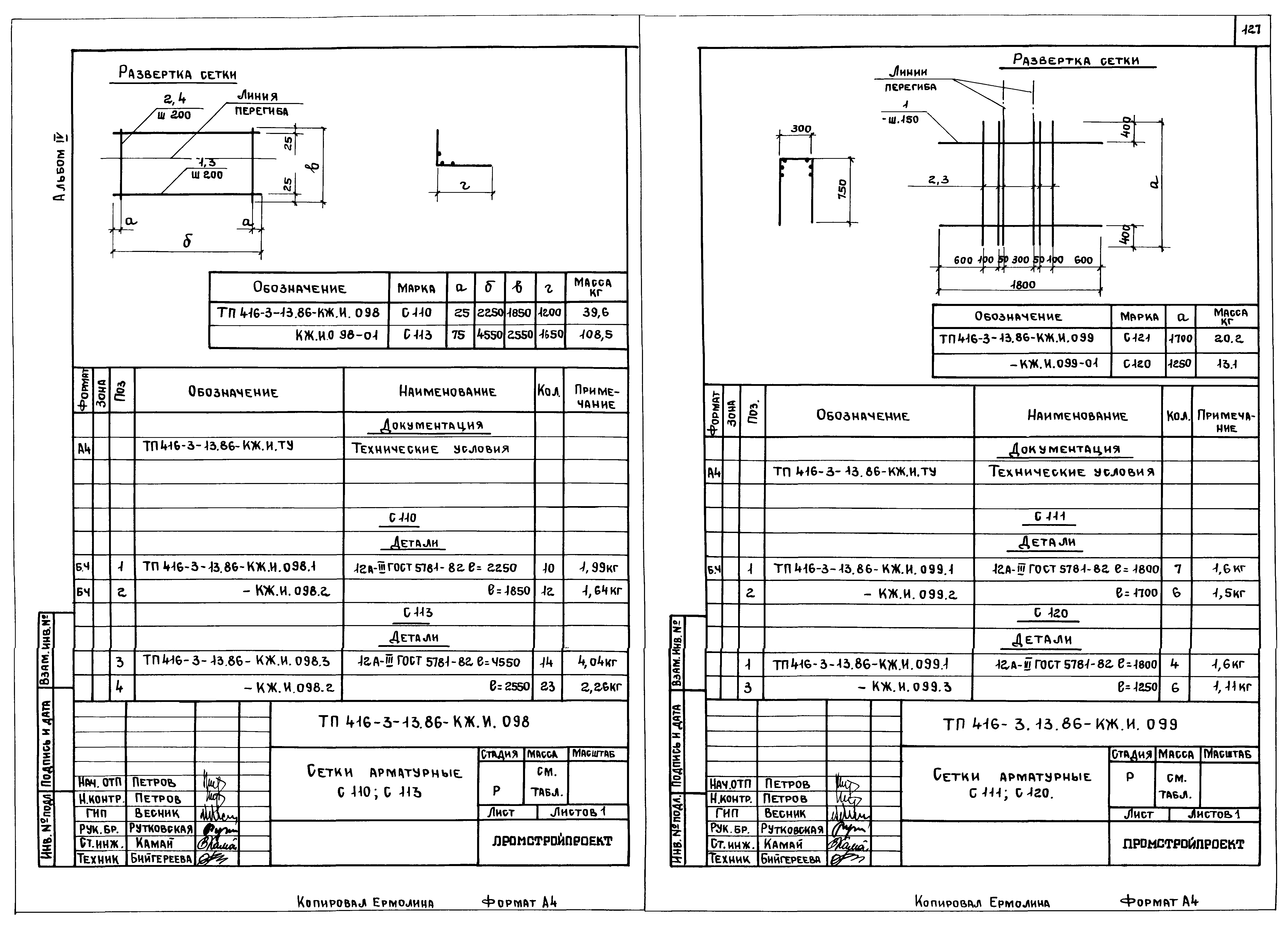 Типовой проект 416-3-13.86