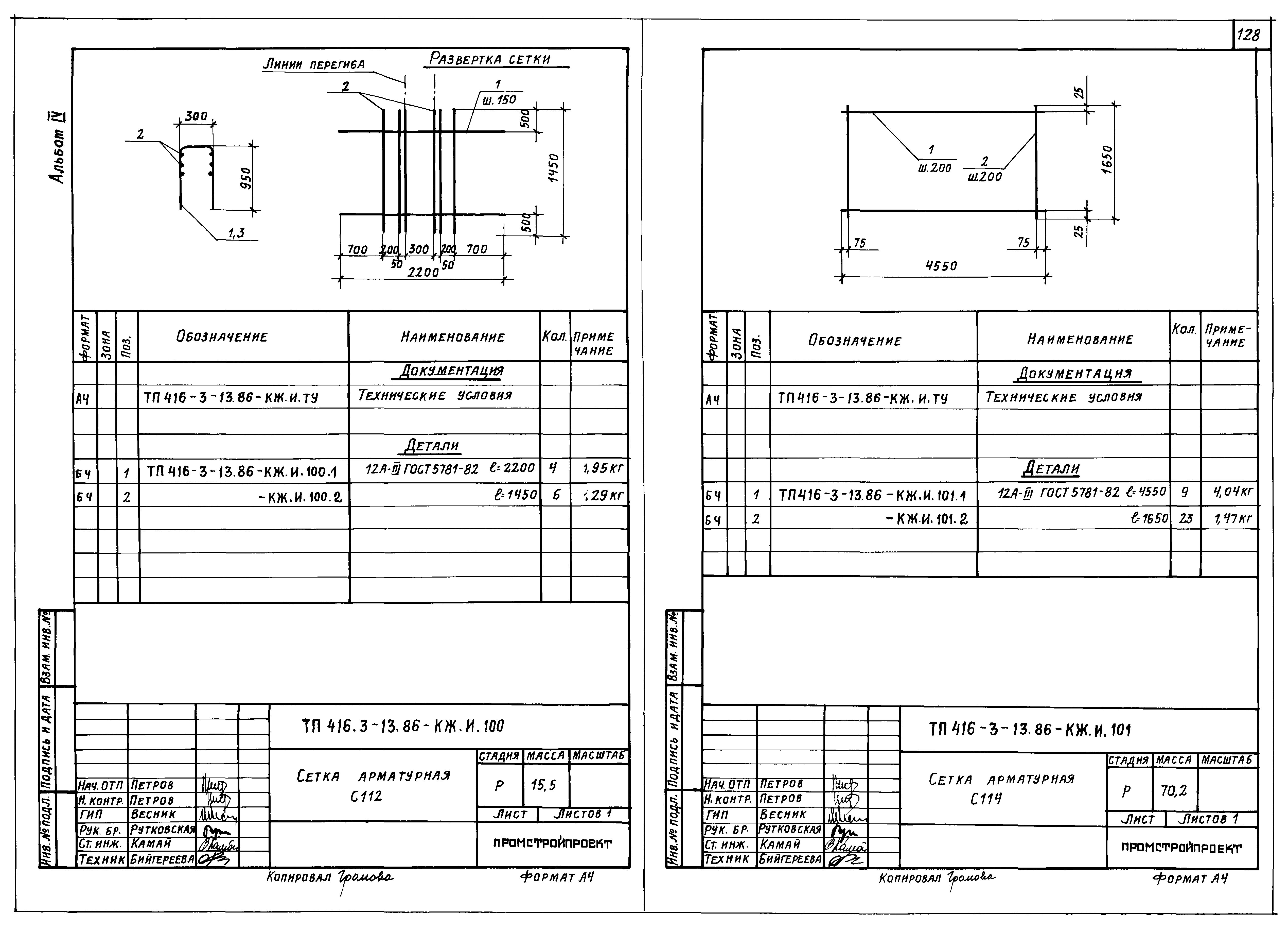 Типовой проект 416-3-13.86