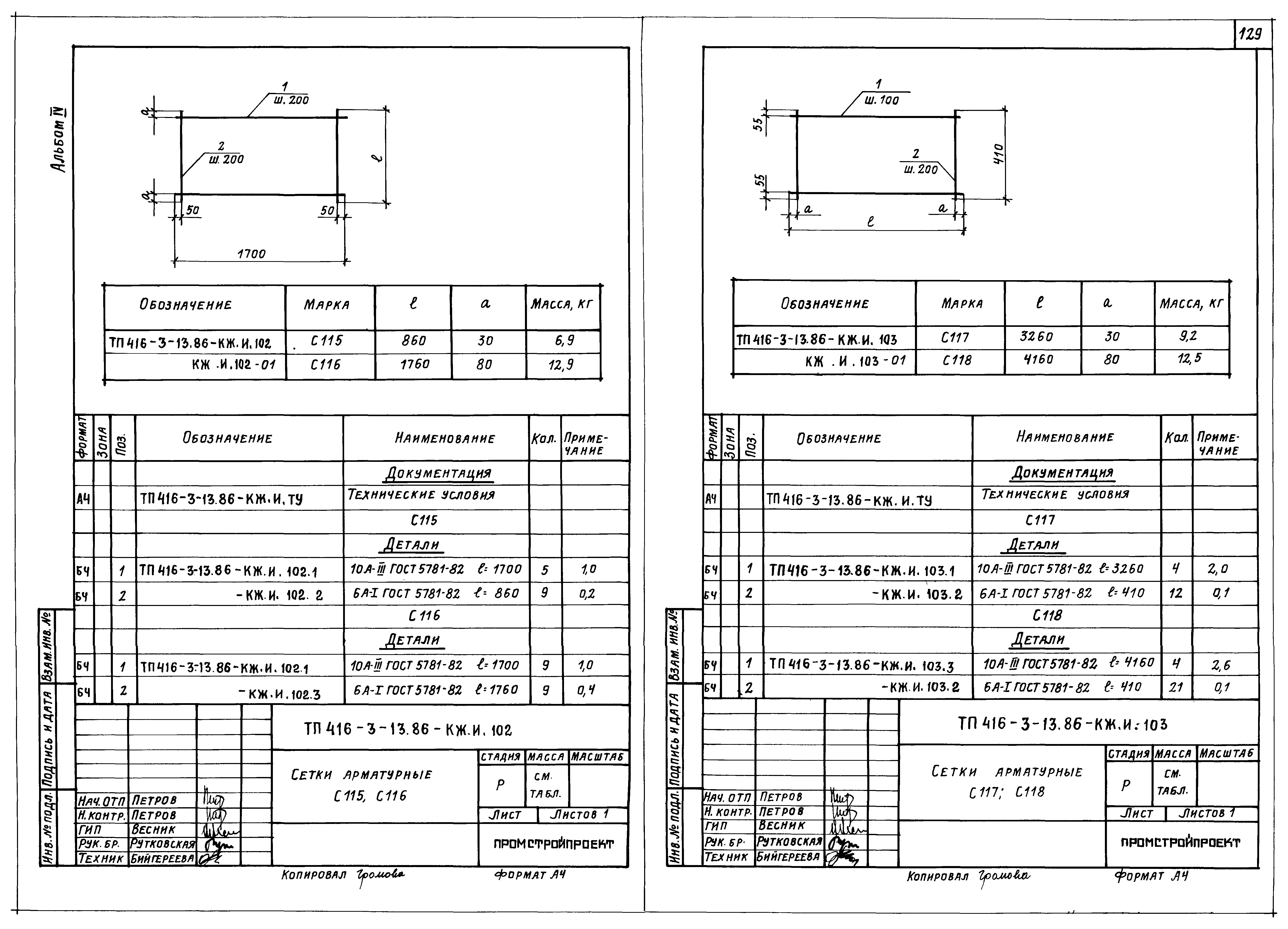 Типовой проект 416-3-13.86