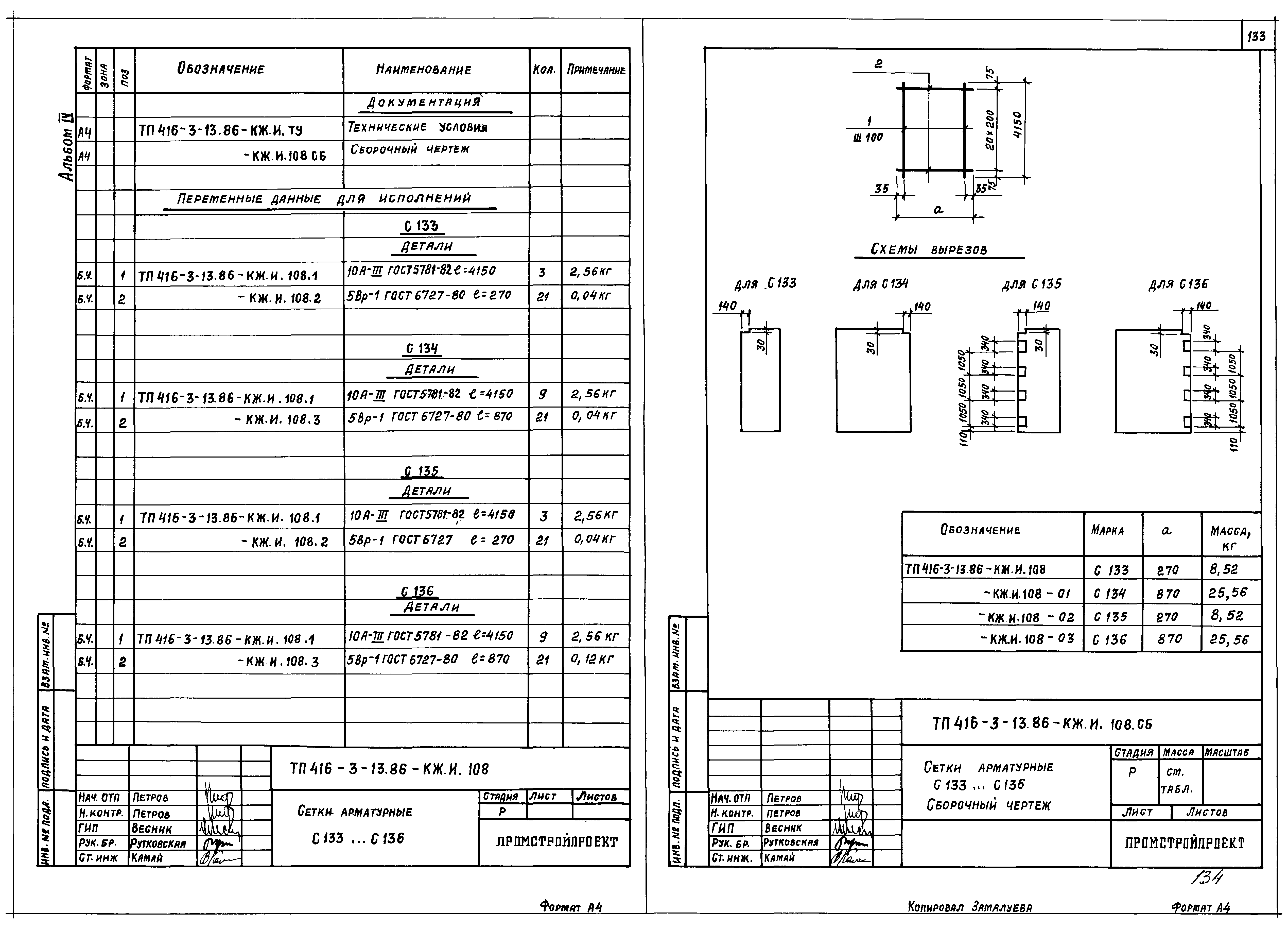 Типовой проект 416-3-13.86
