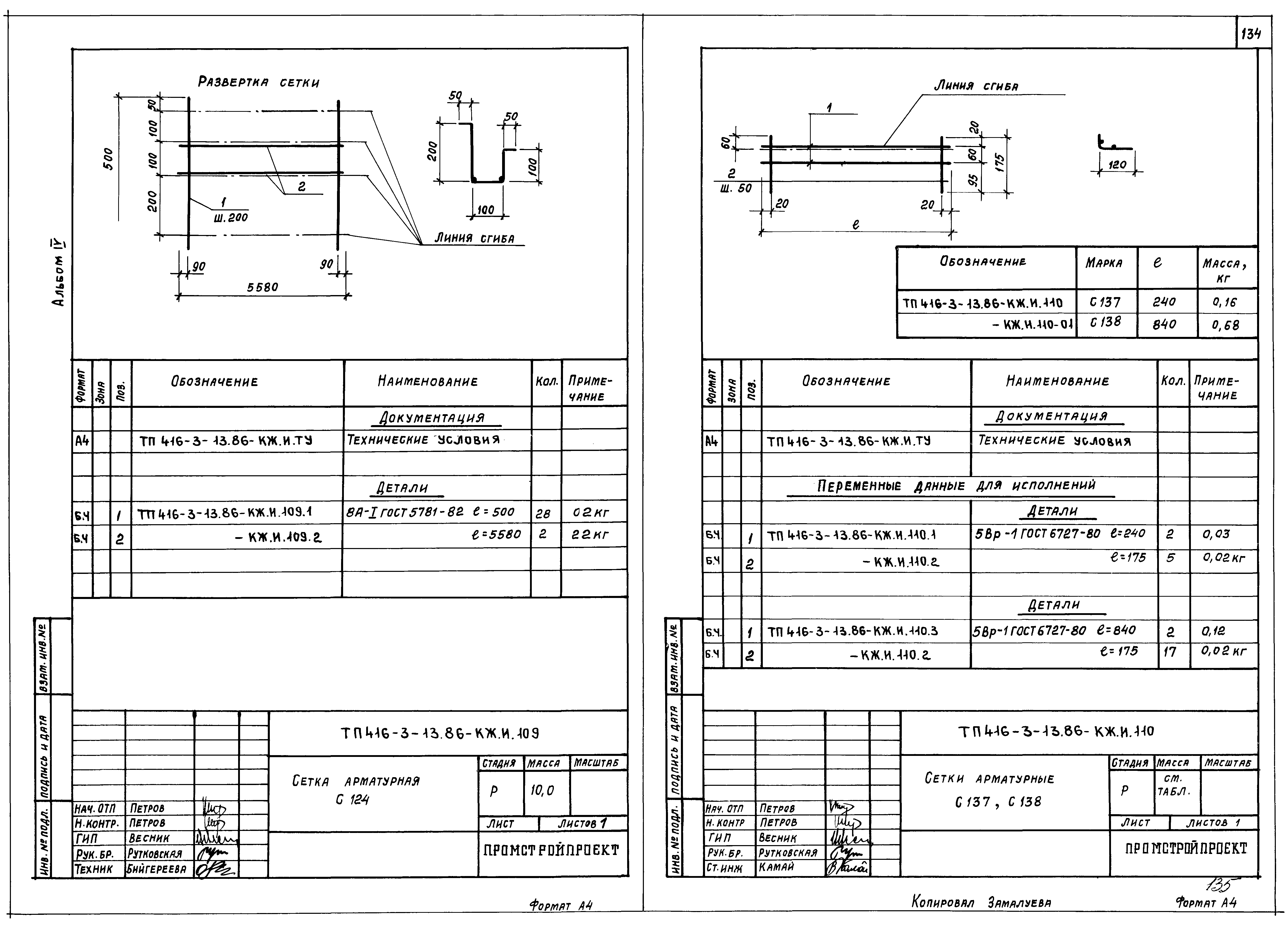 Типовой проект 416-3-13.86
