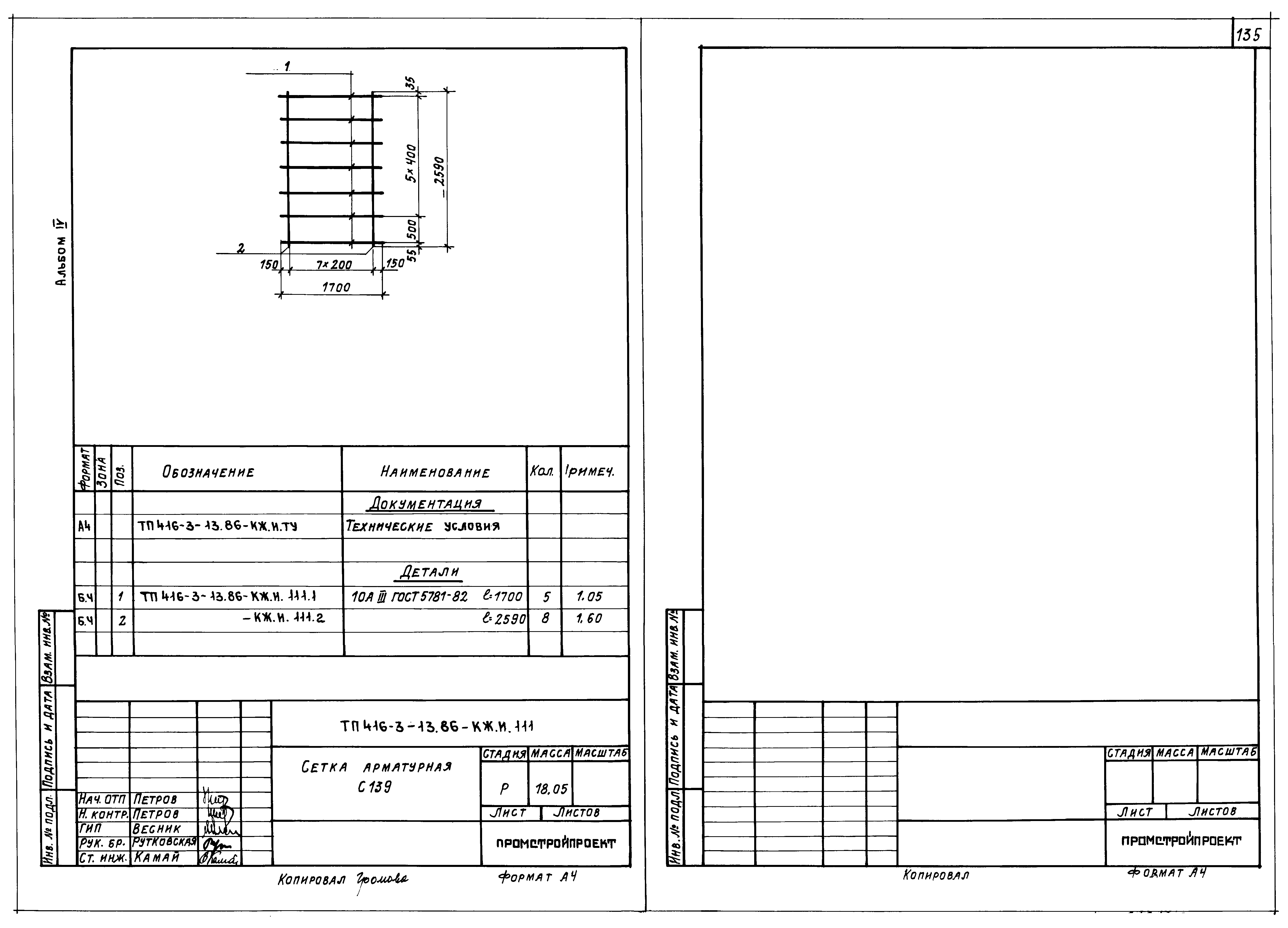 Типовой проект 416-3-13.86