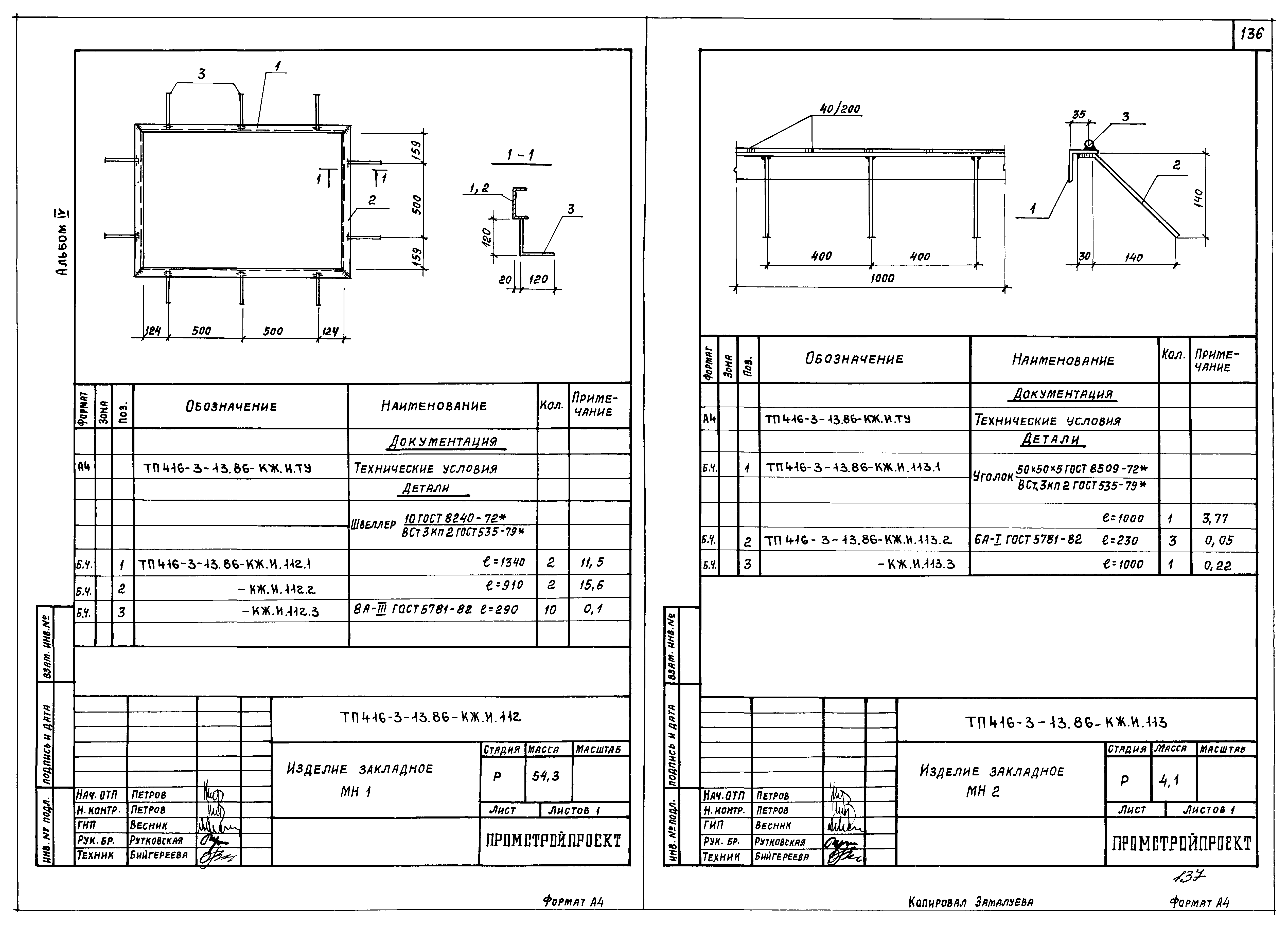 Типовой проект 416-3-13.86