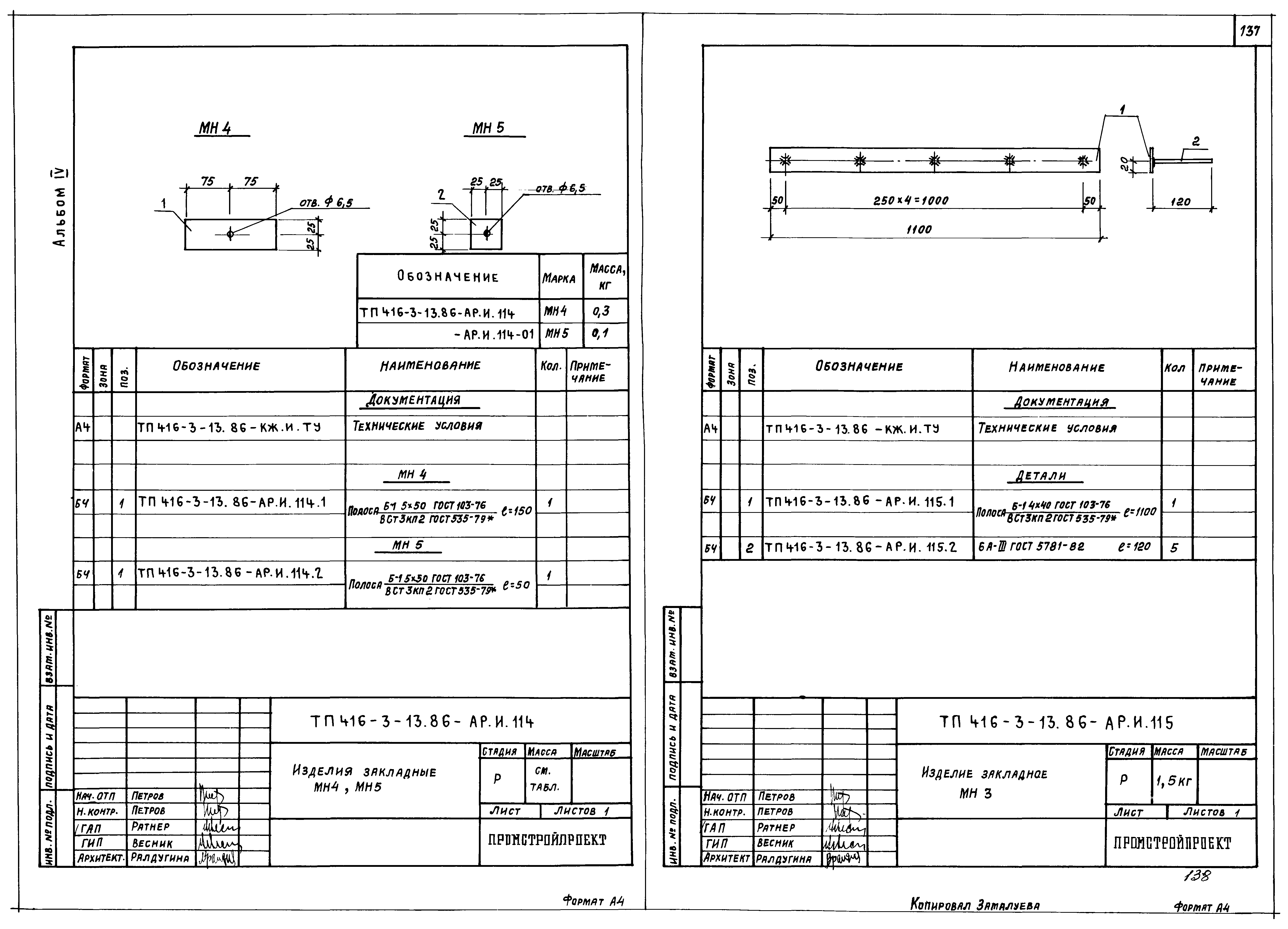 Типовой проект 416-3-13.86