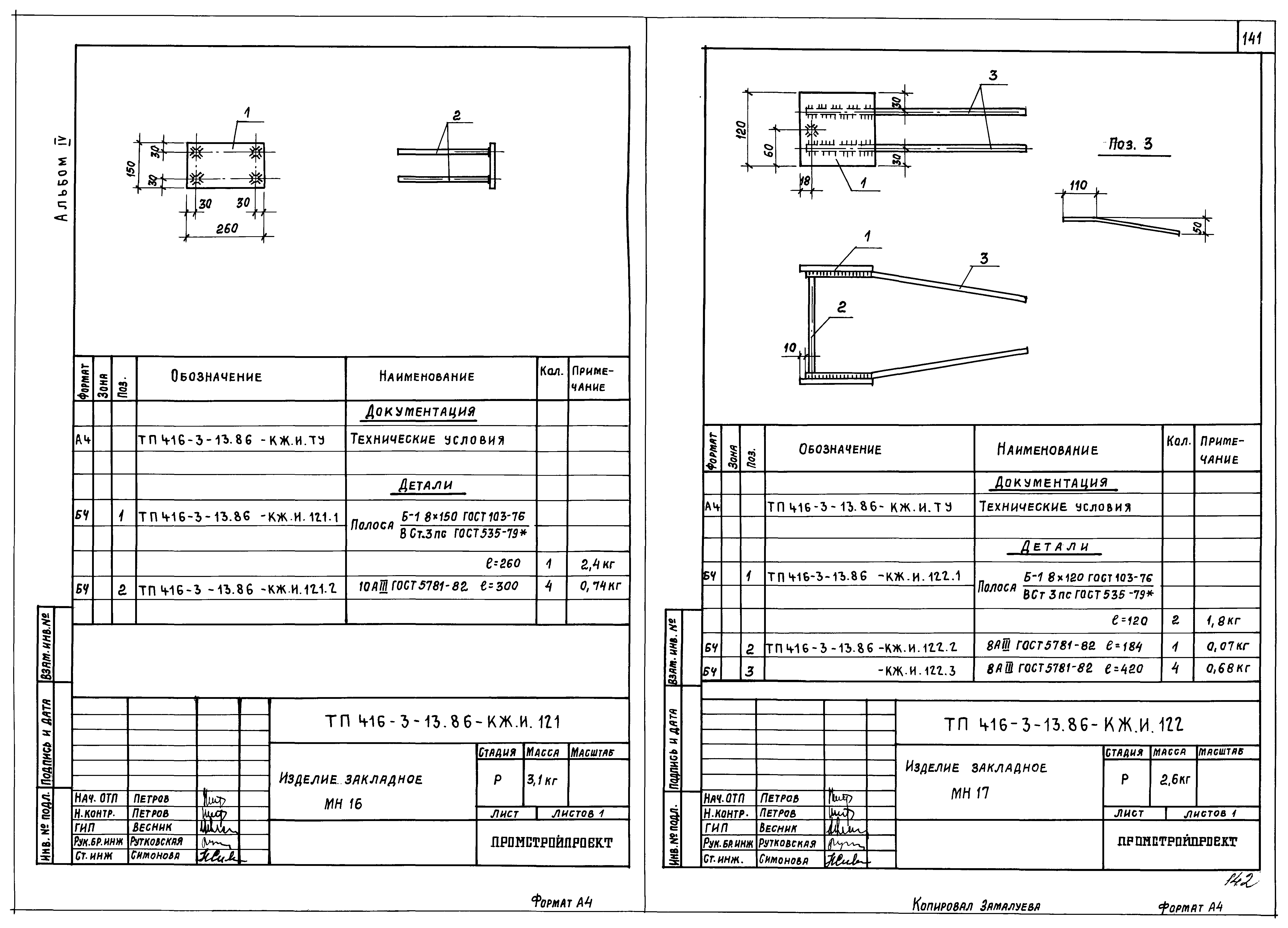 Типовой проект 416-3-13.86
