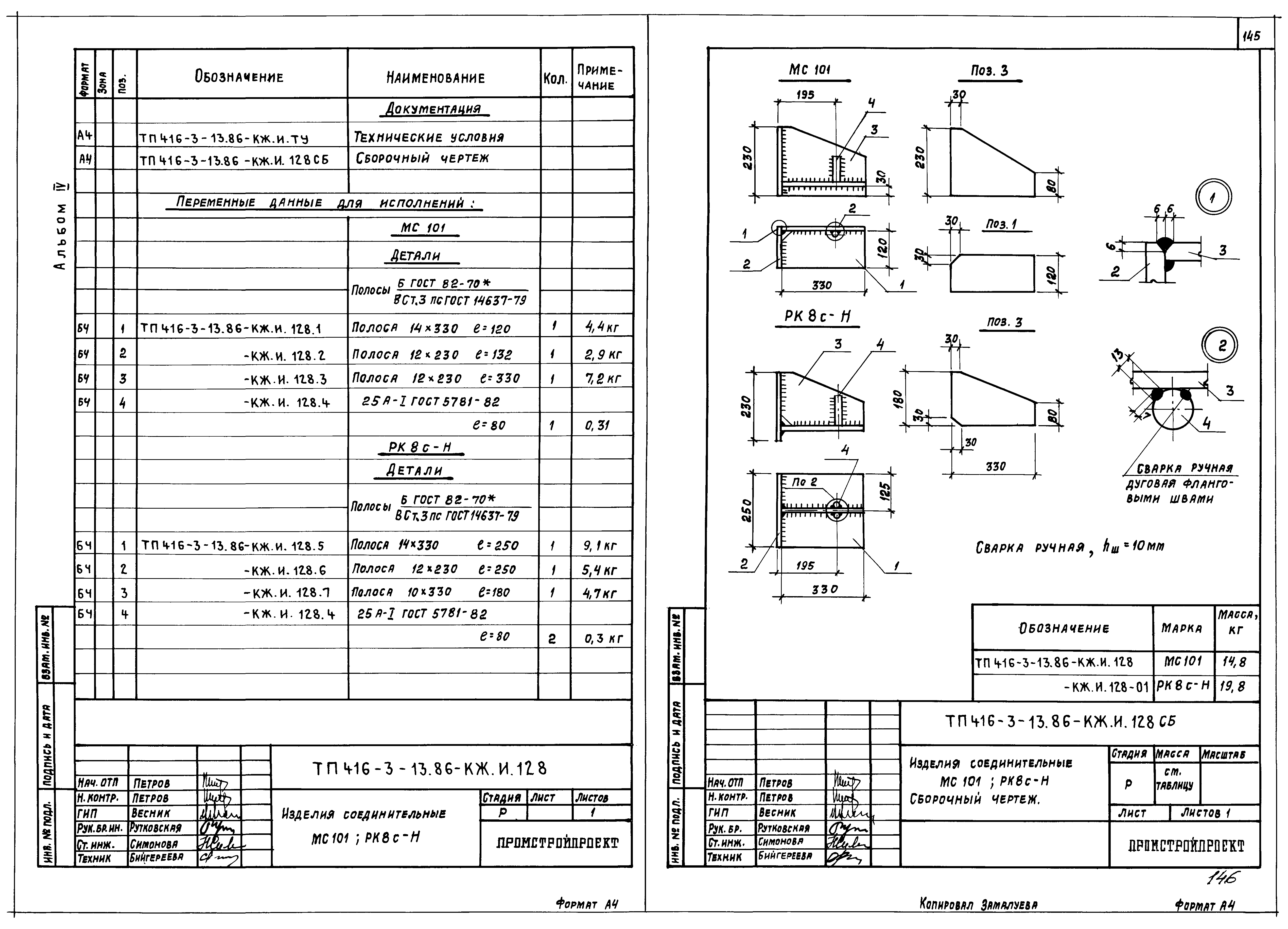 Типовой проект 416-3-13.86