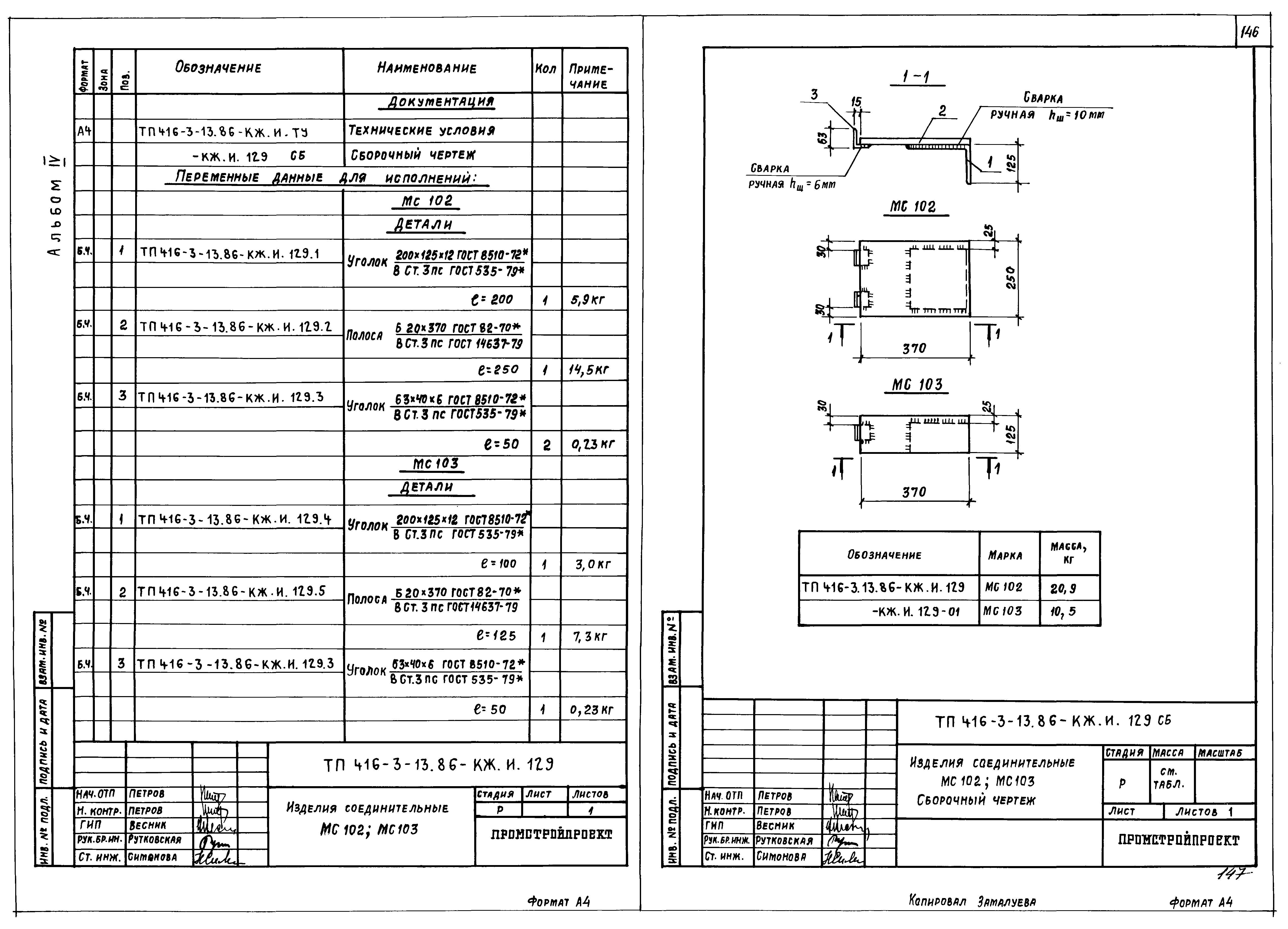 Типовой проект 416-3-13.86