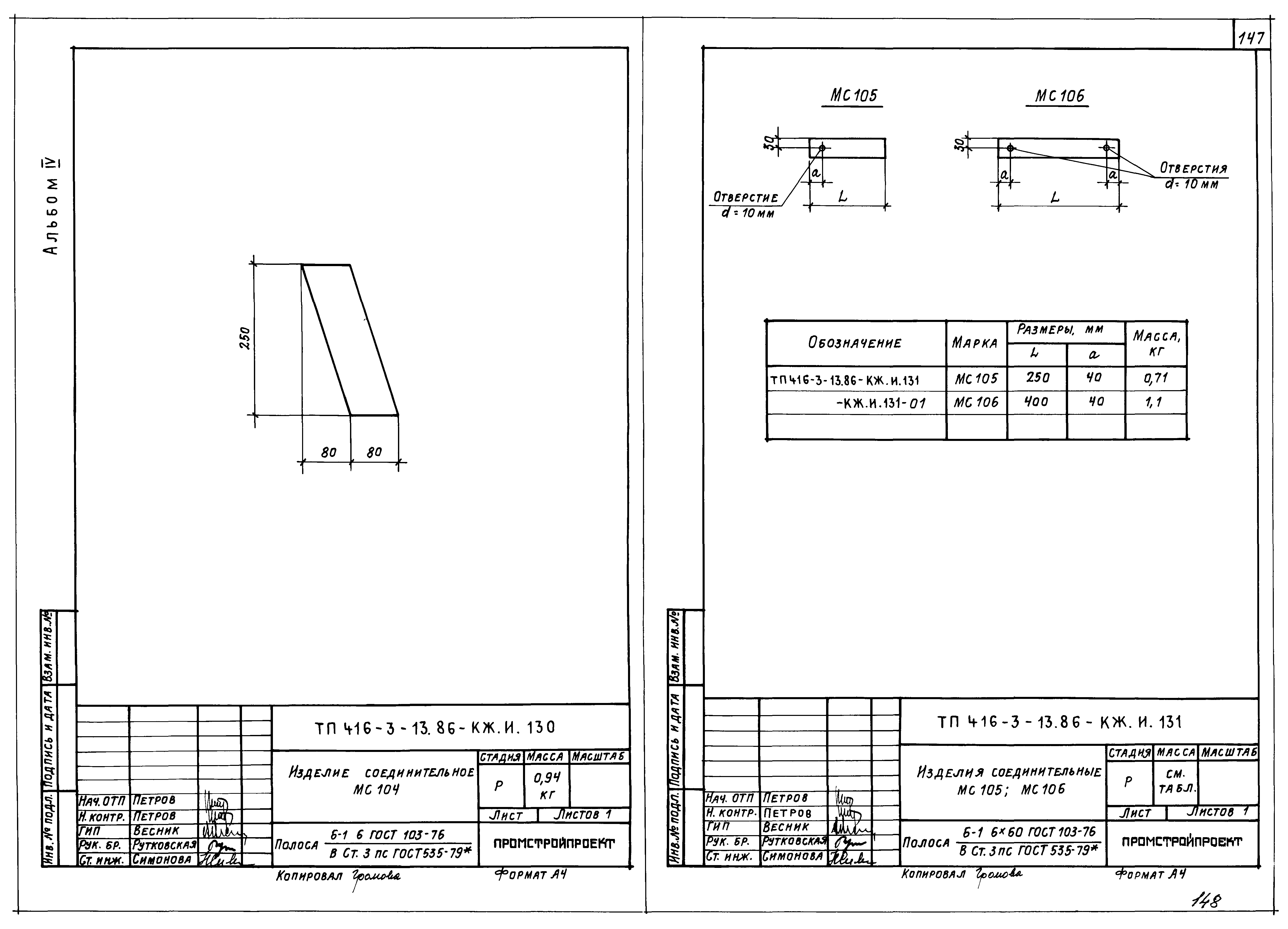 Типовой проект 416-3-13.86