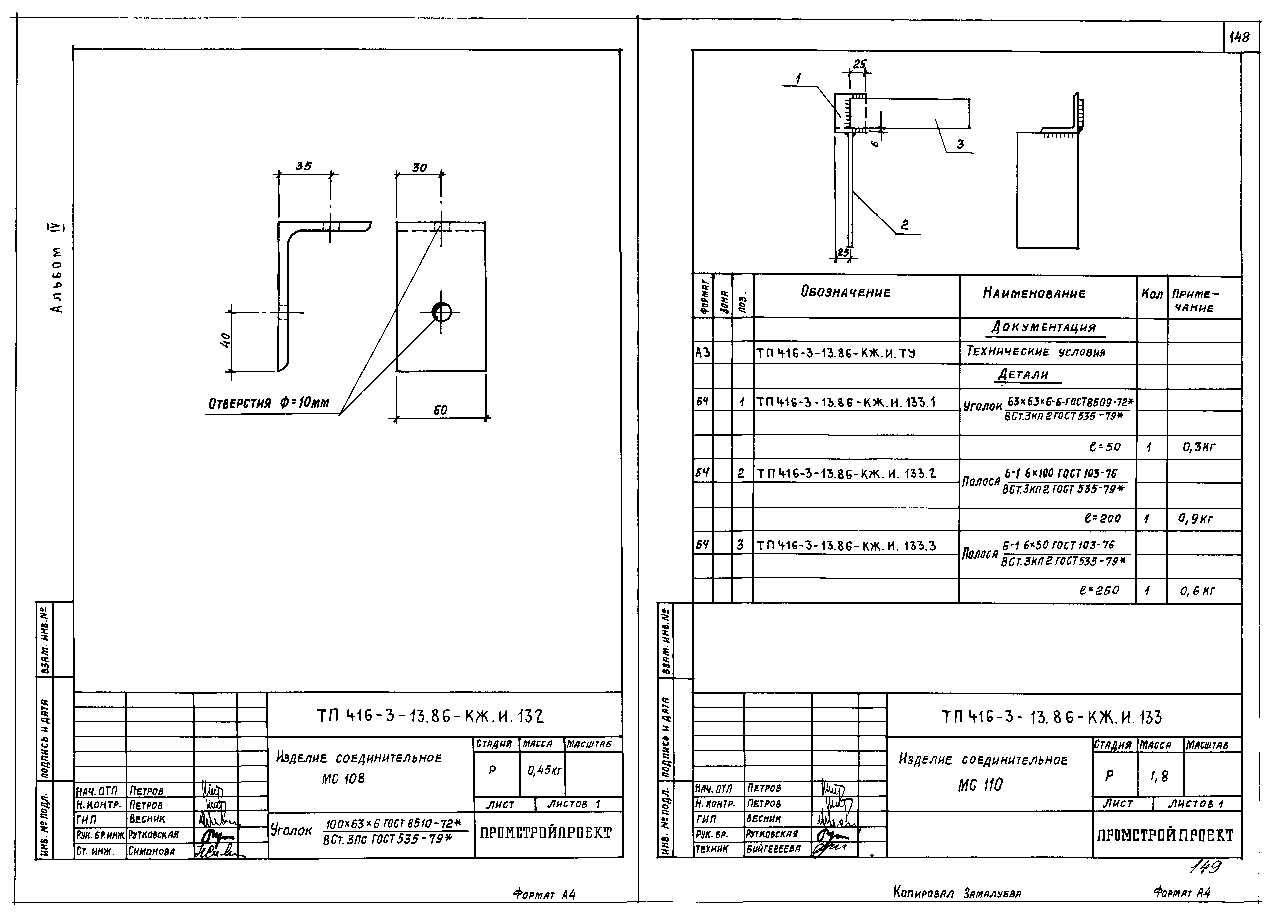 Типовой проект 416-3-13.86