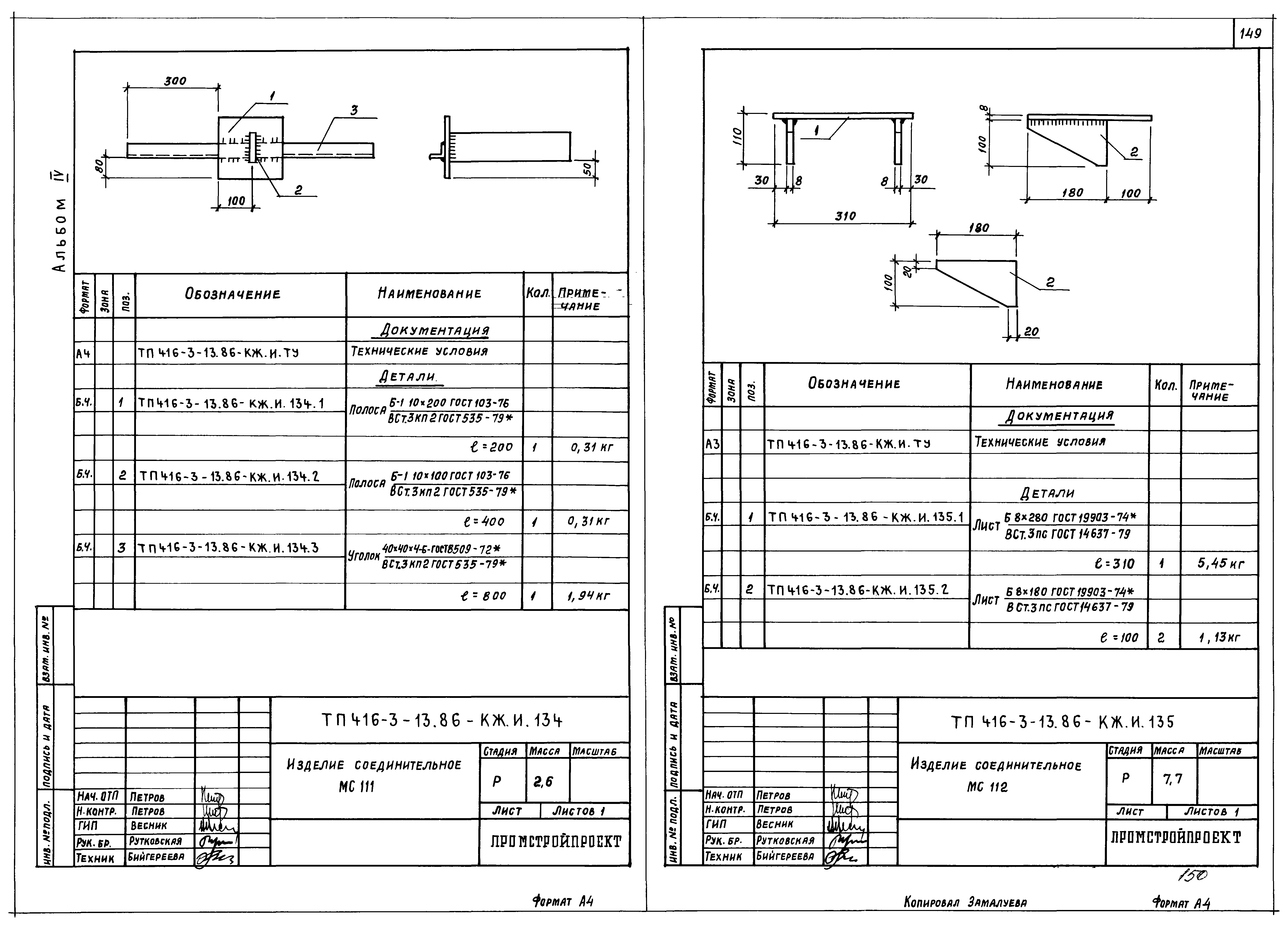Типовой проект 416-3-13.86