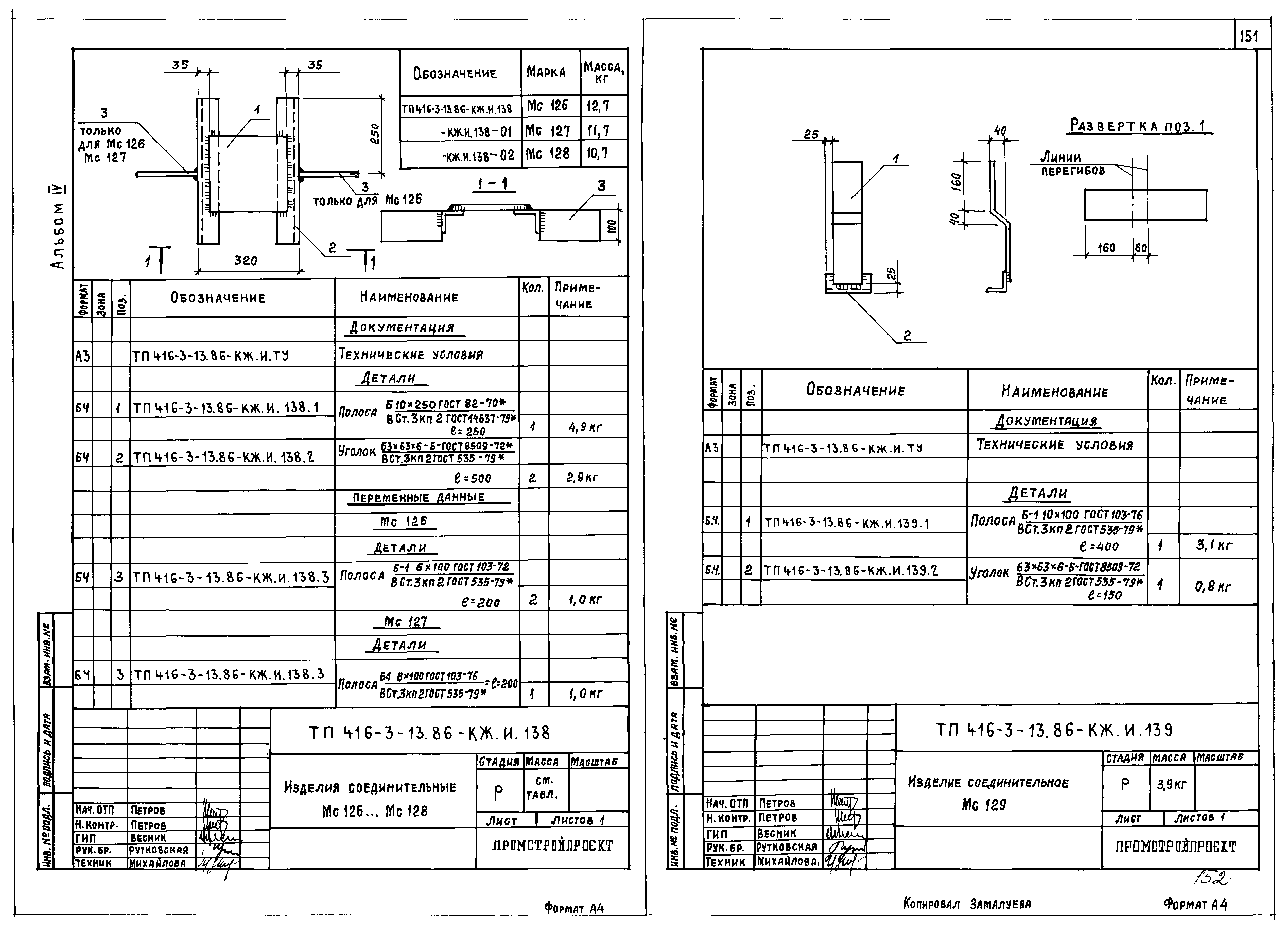 Типовой проект 416-3-13.86