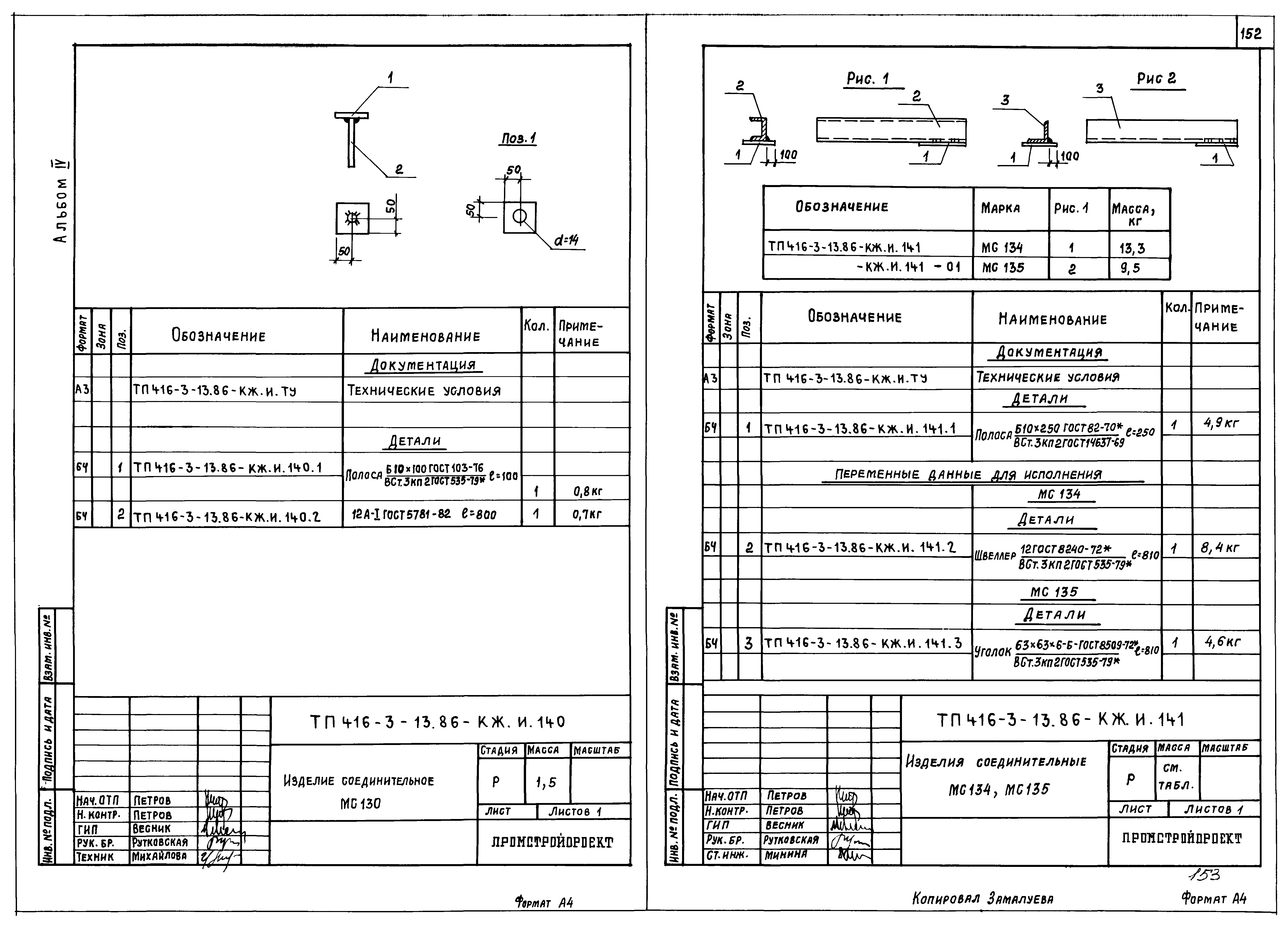 Типовой проект 416-3-13.86