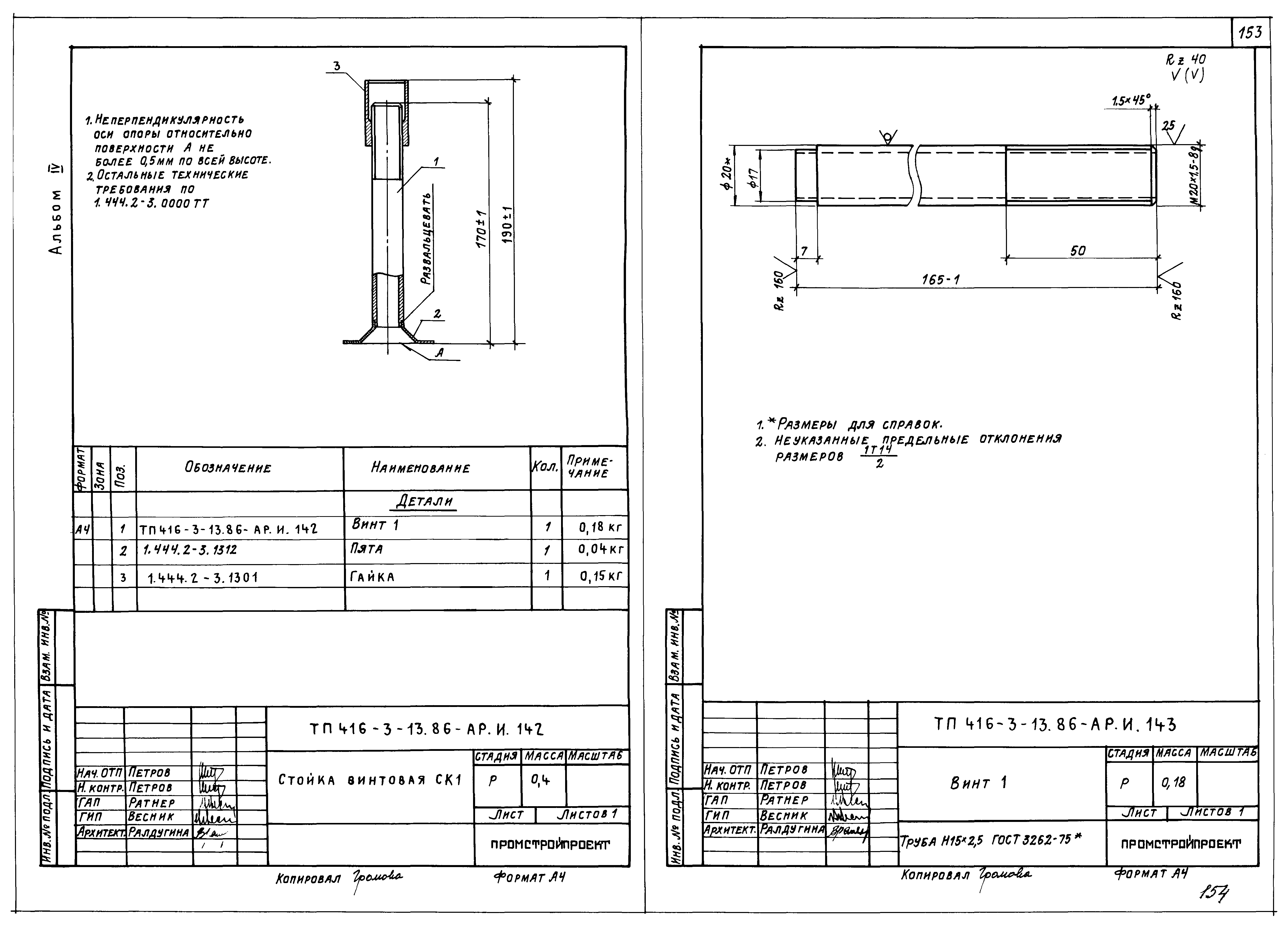Типовой проект 416-3-13.86