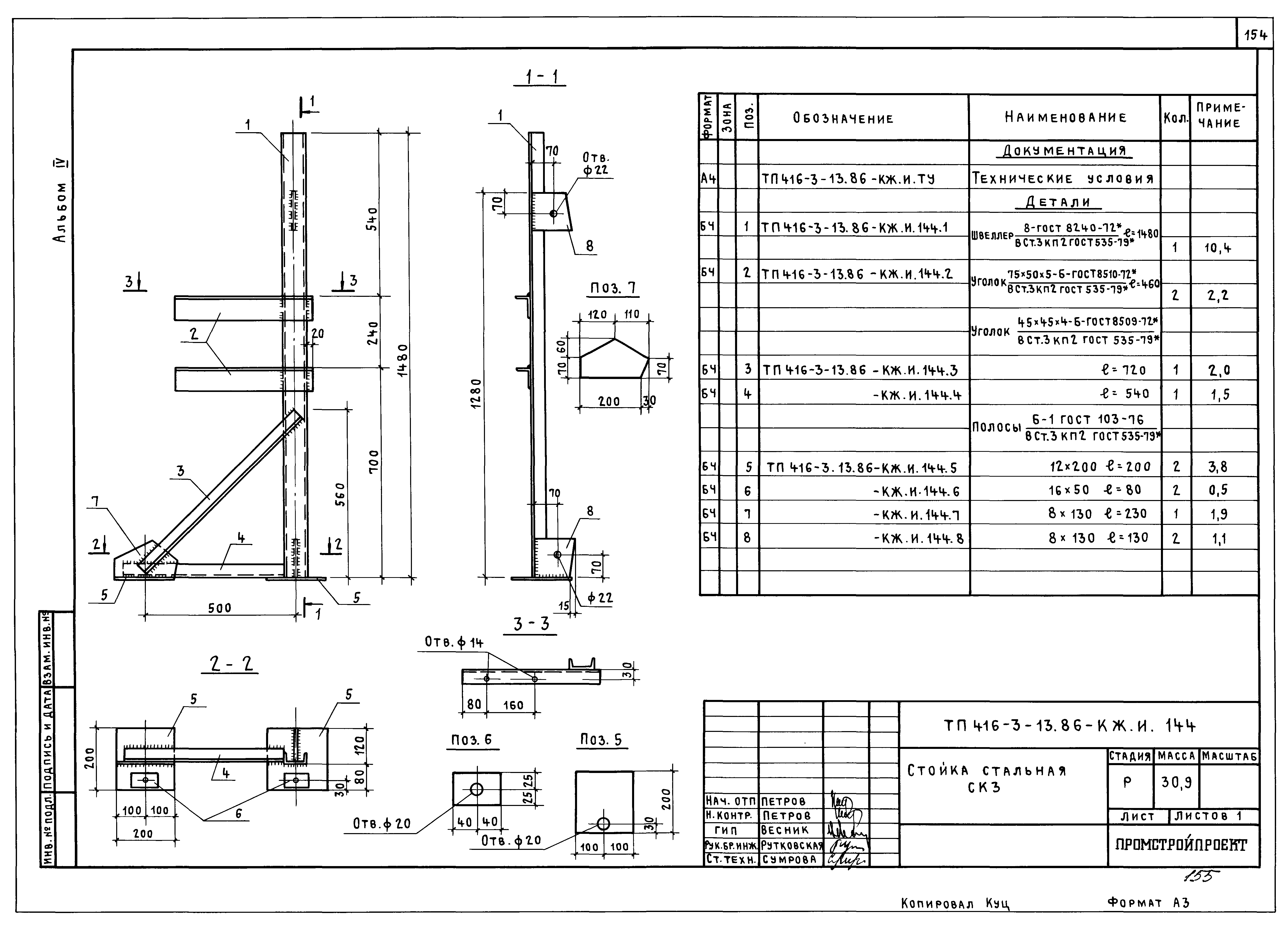 Типовой проект 416-3-13.86