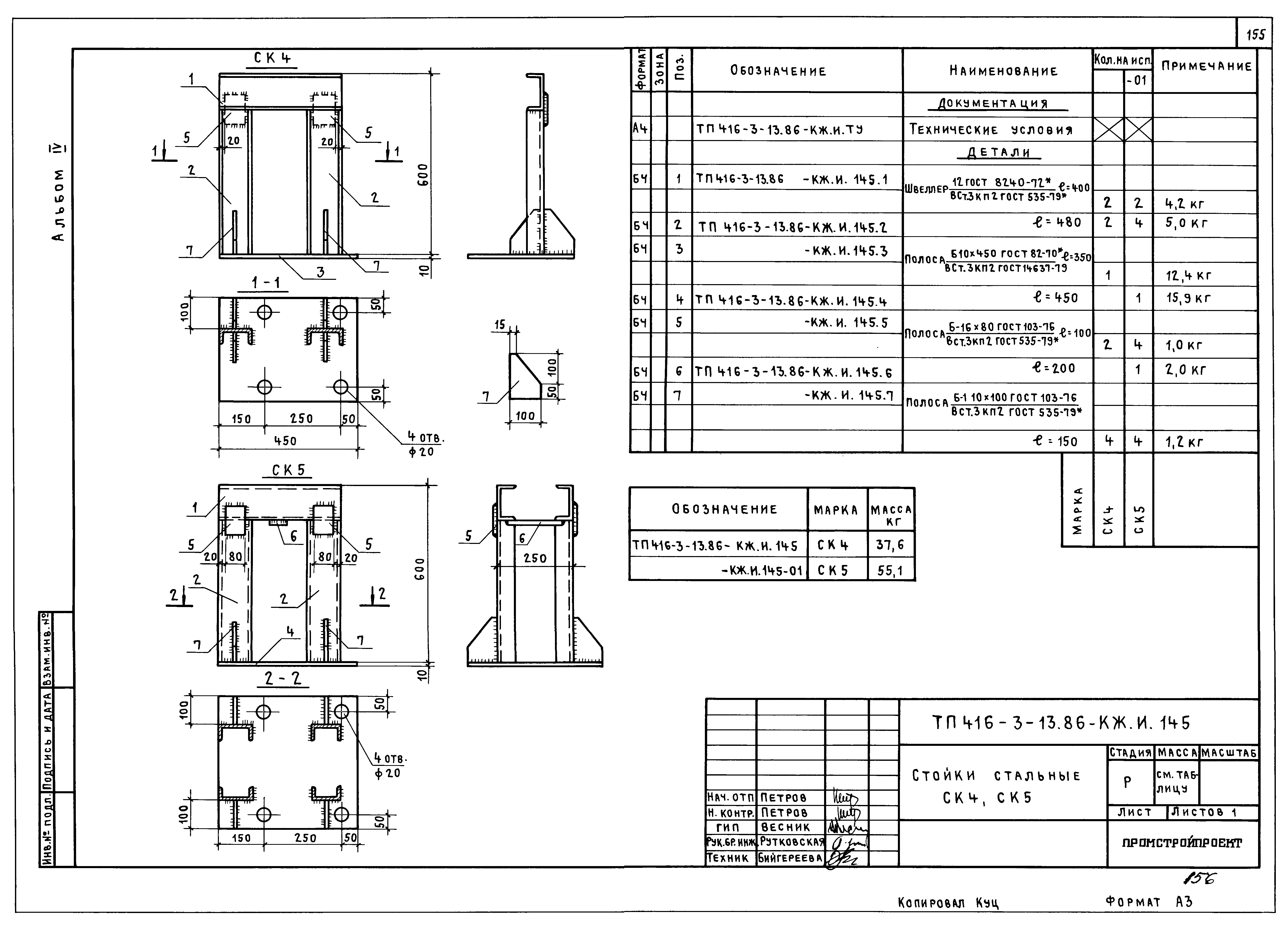 Типовой проект 416-3-13.86