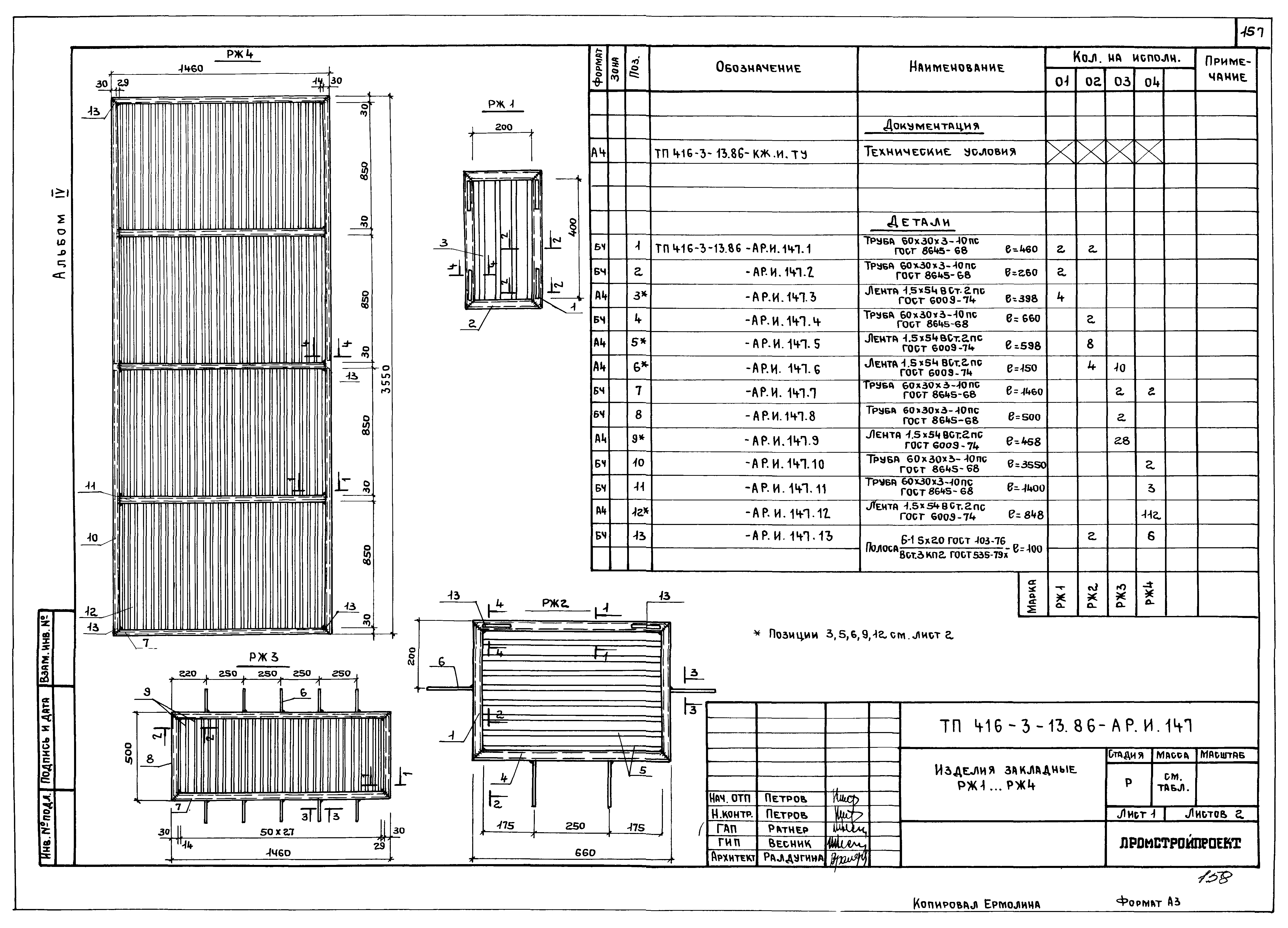 Типовой проект 416-3-13.86