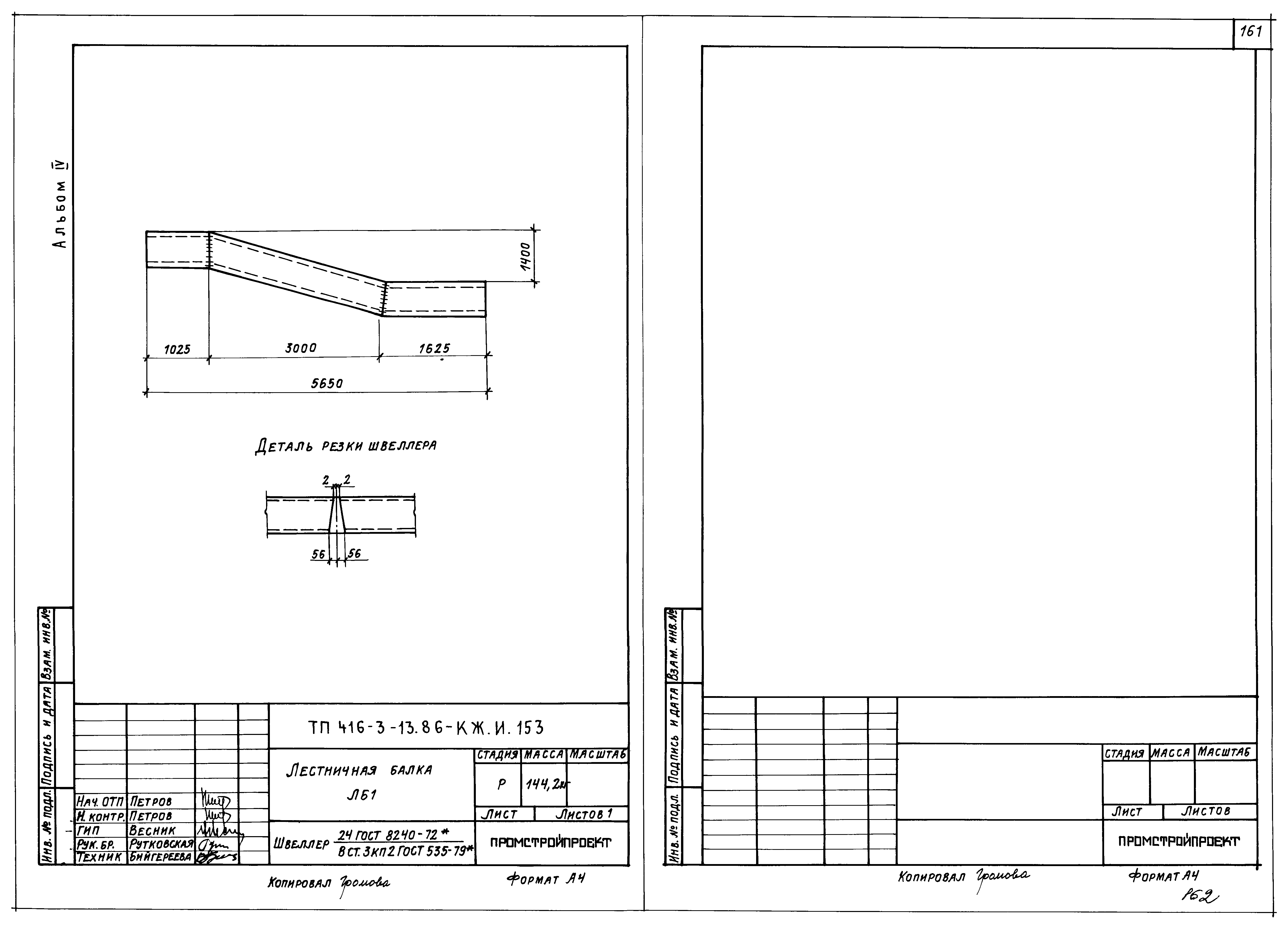 Типовой проект 416-3-13.86