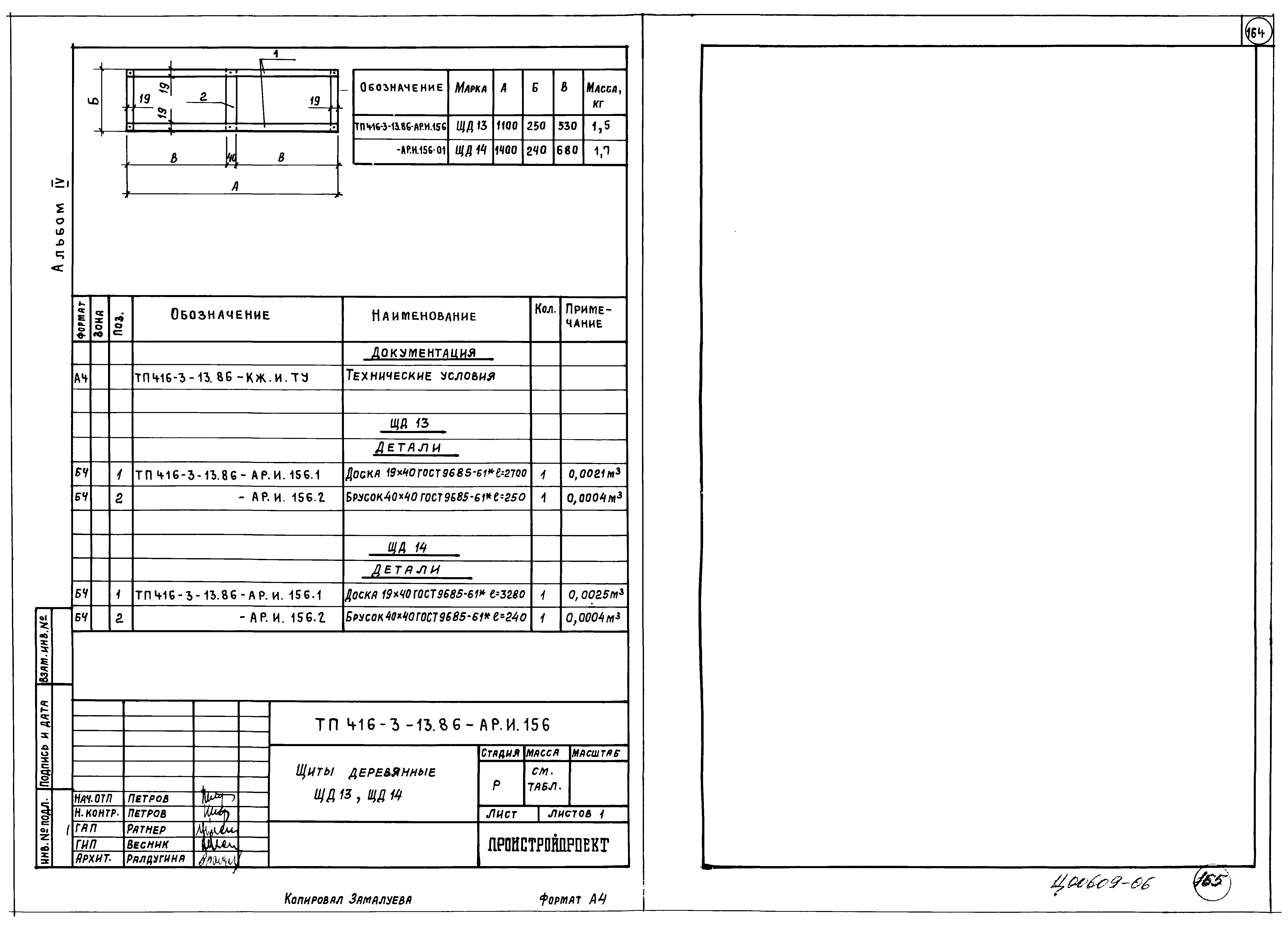 Типовой проект 416-3-13.86