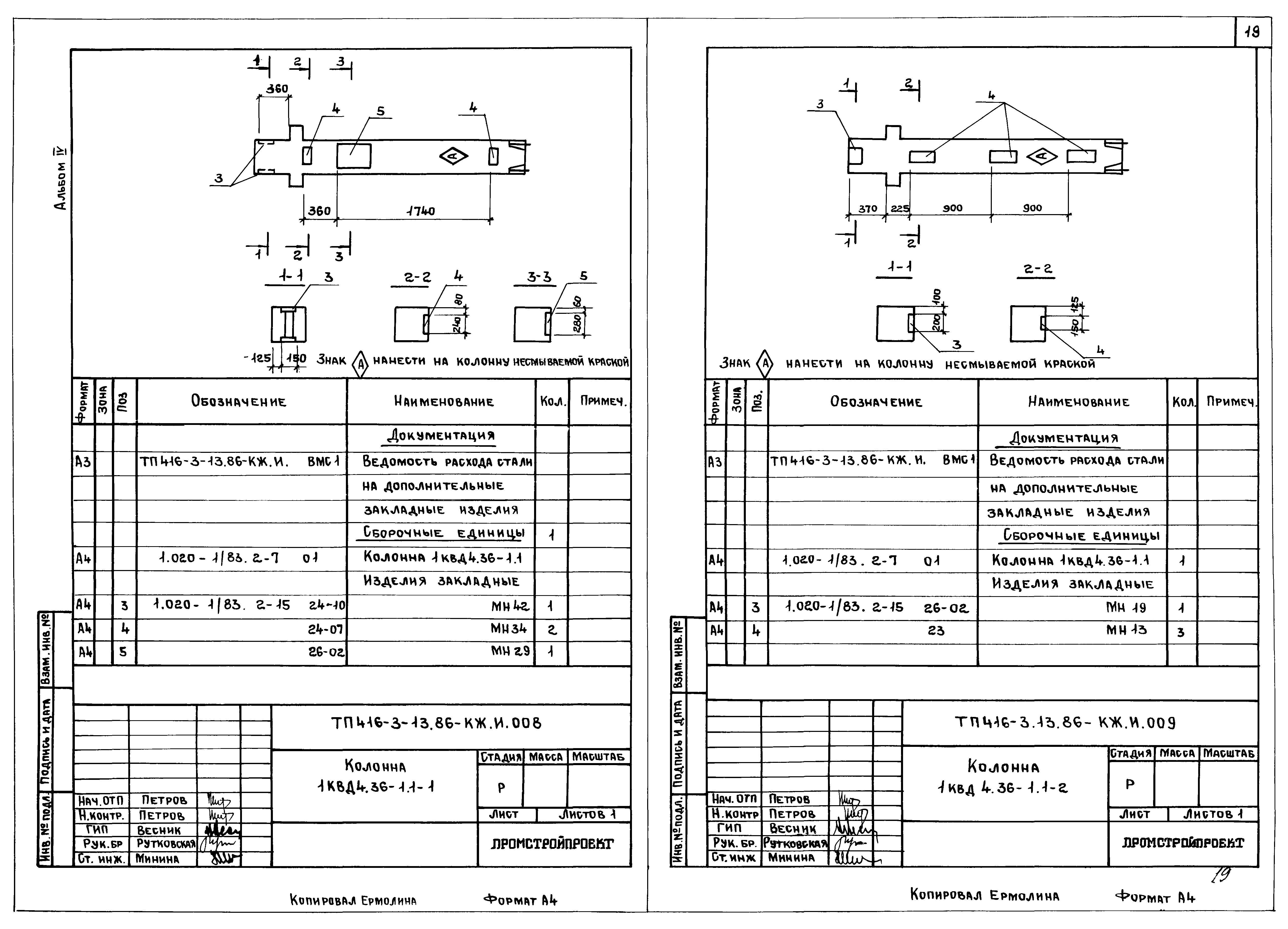 Типовой проект 416-3-13.86