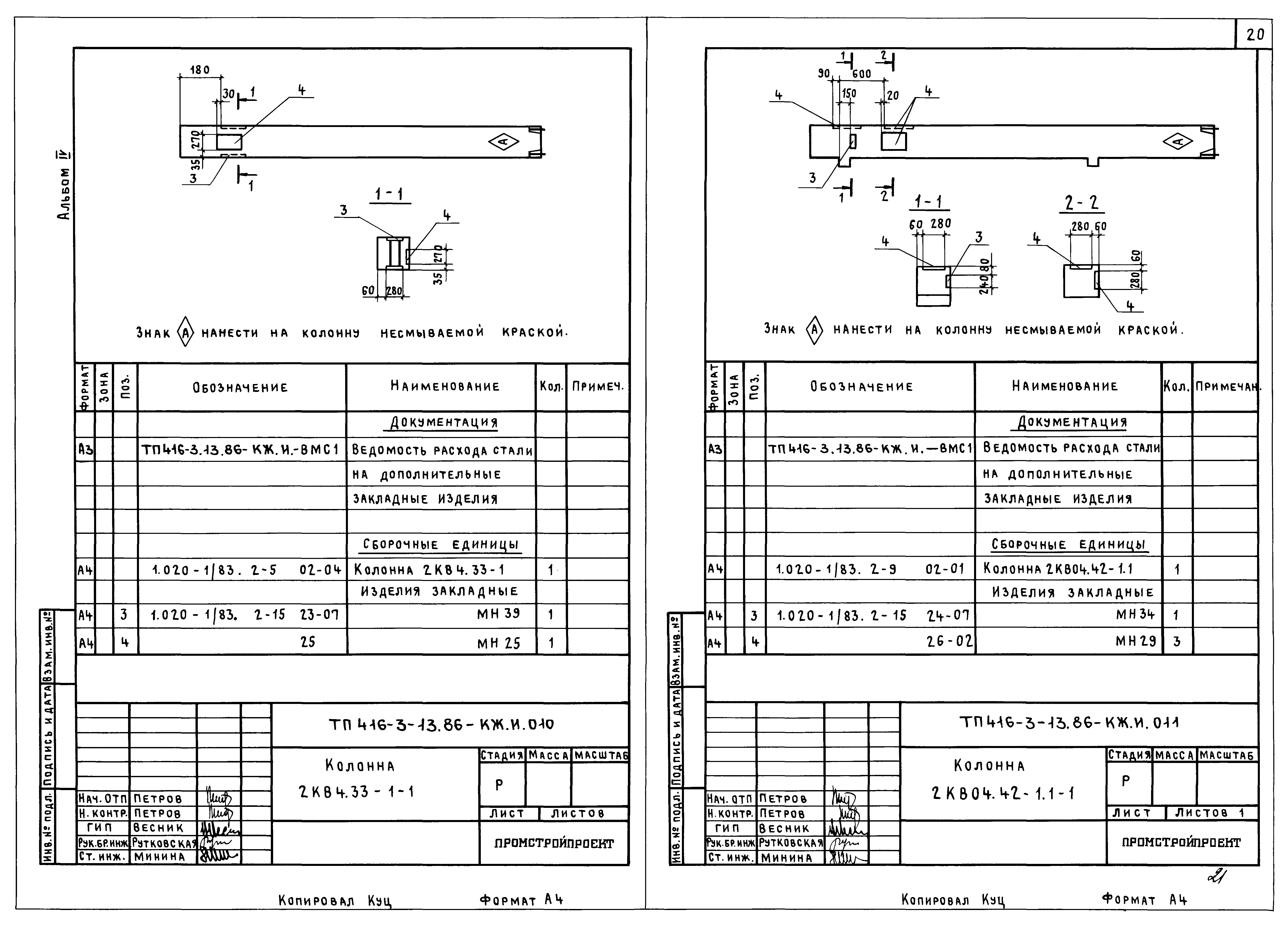 Типовой проект 416-3-13.86