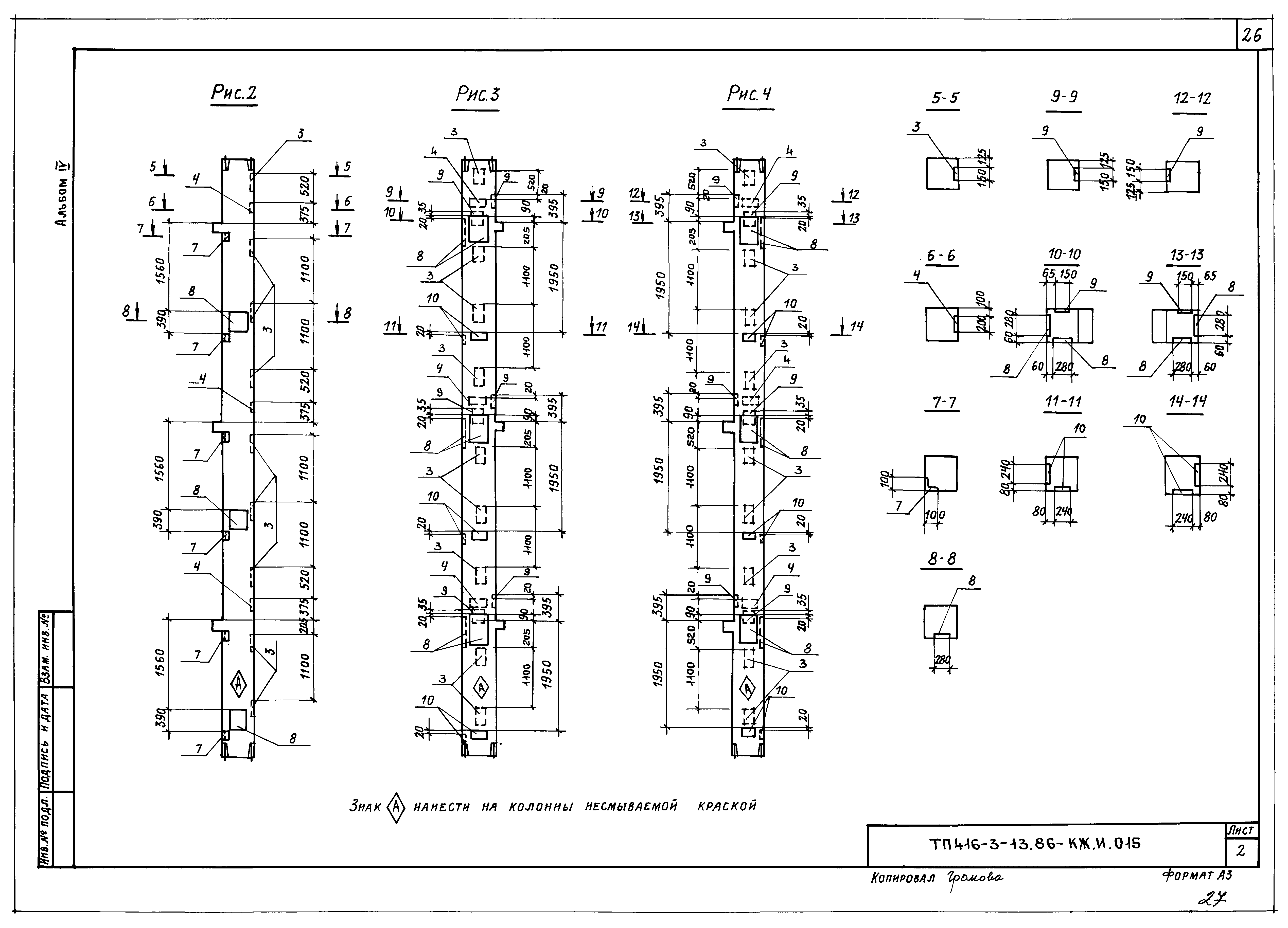 Типовой проект 416-3-13.86