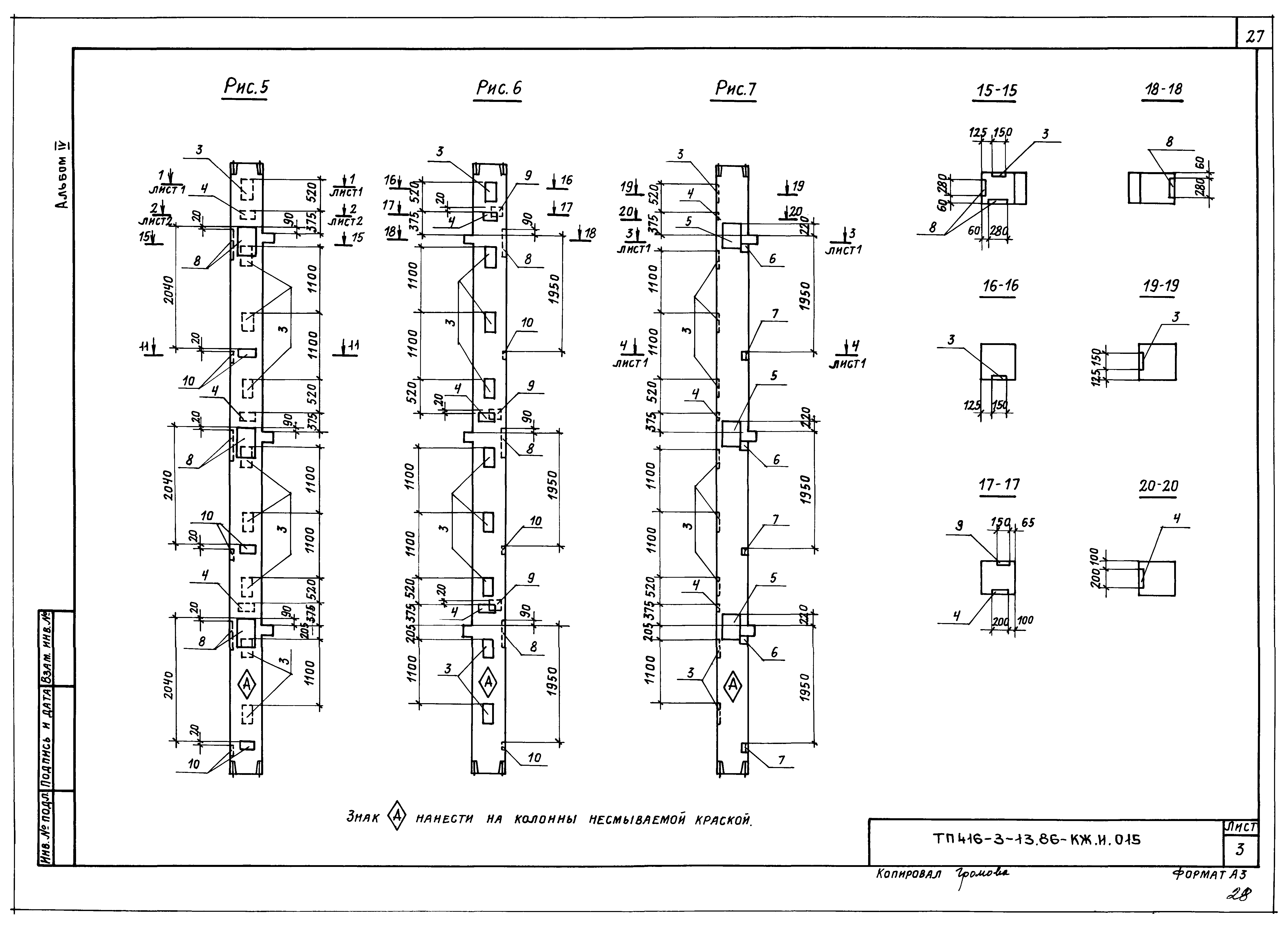 Типовой проект 416-3-13.86