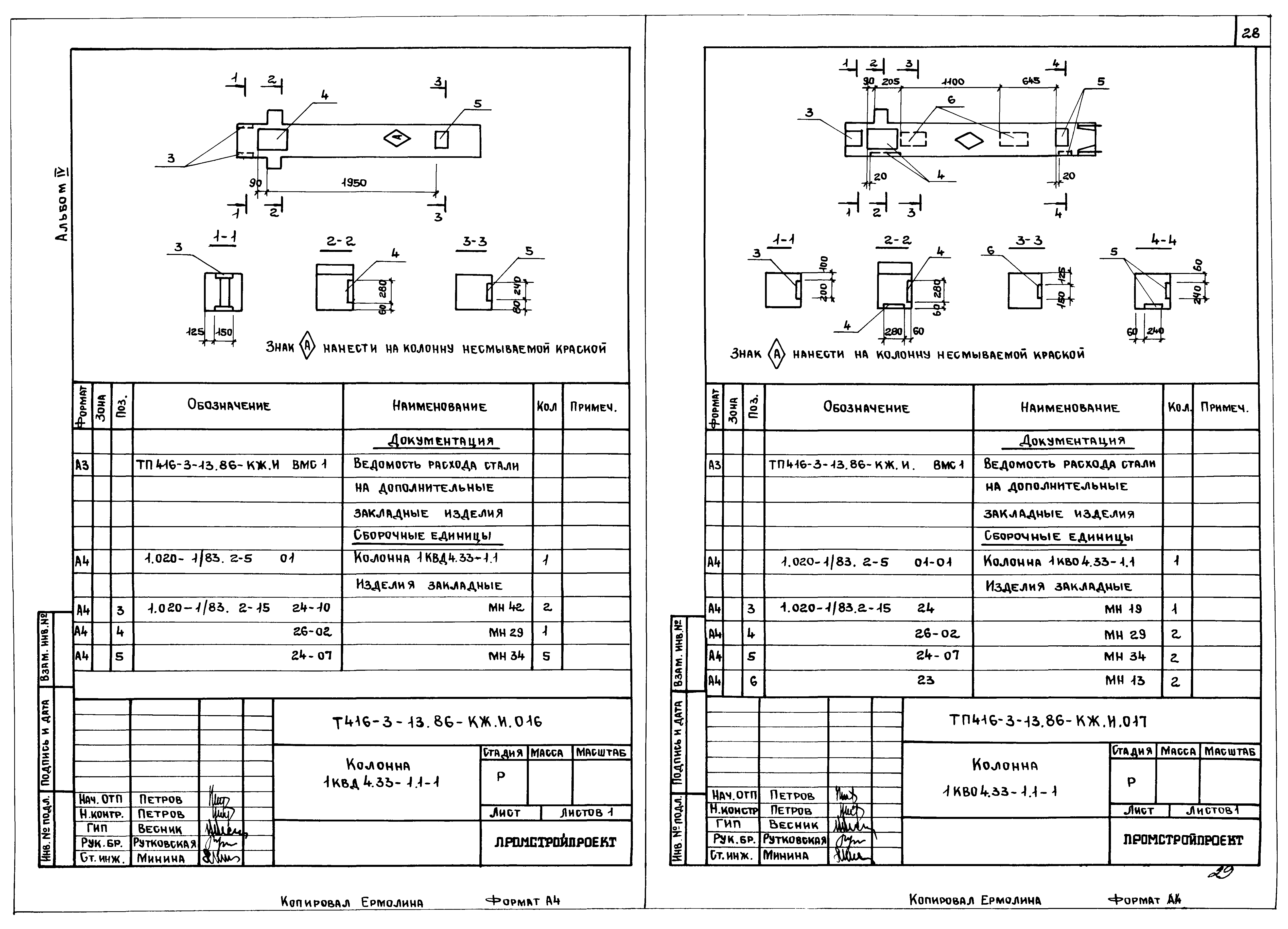 Типовой проект 416-3-13.86