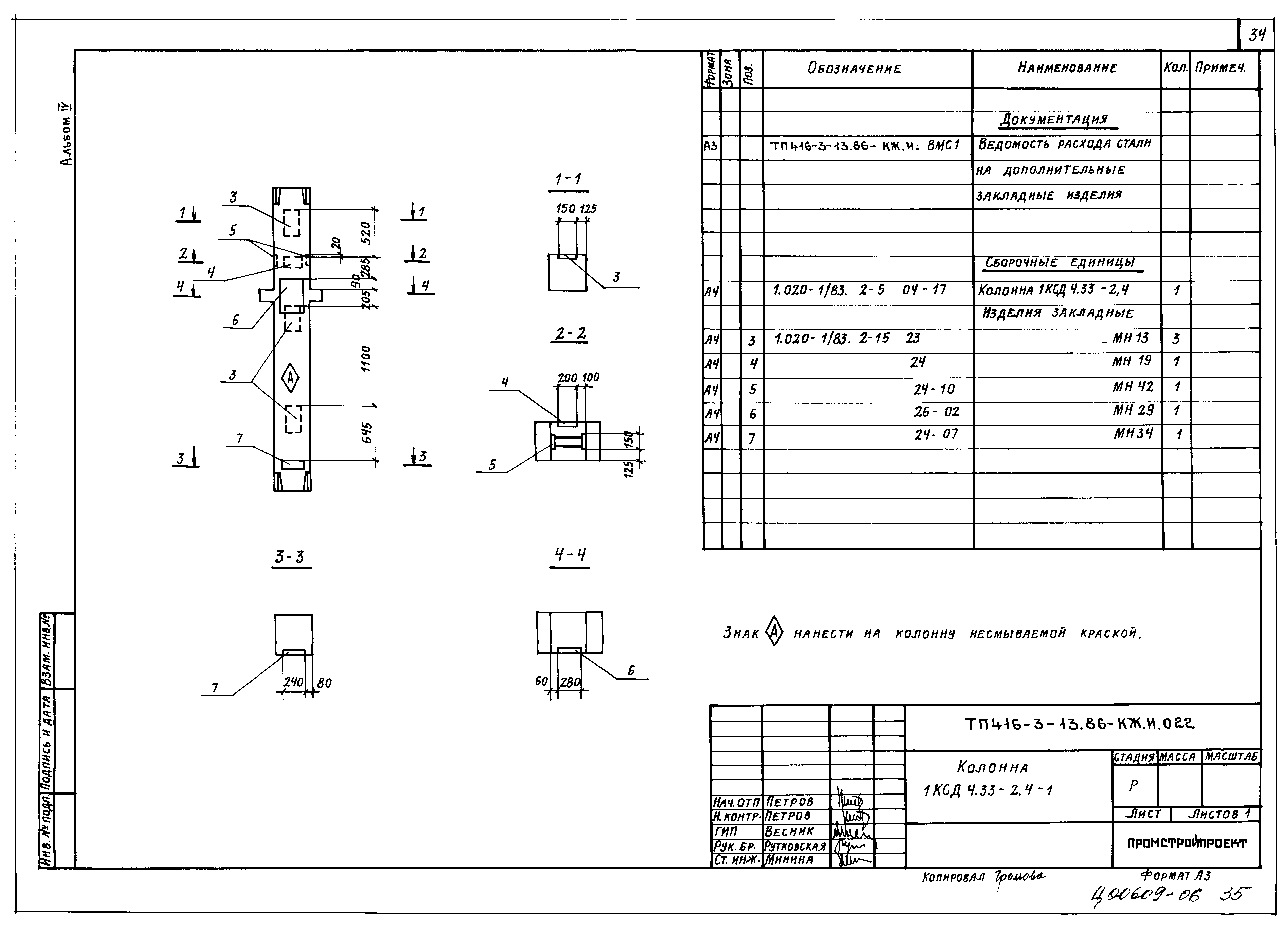 Типовой проект 416-3-13.86