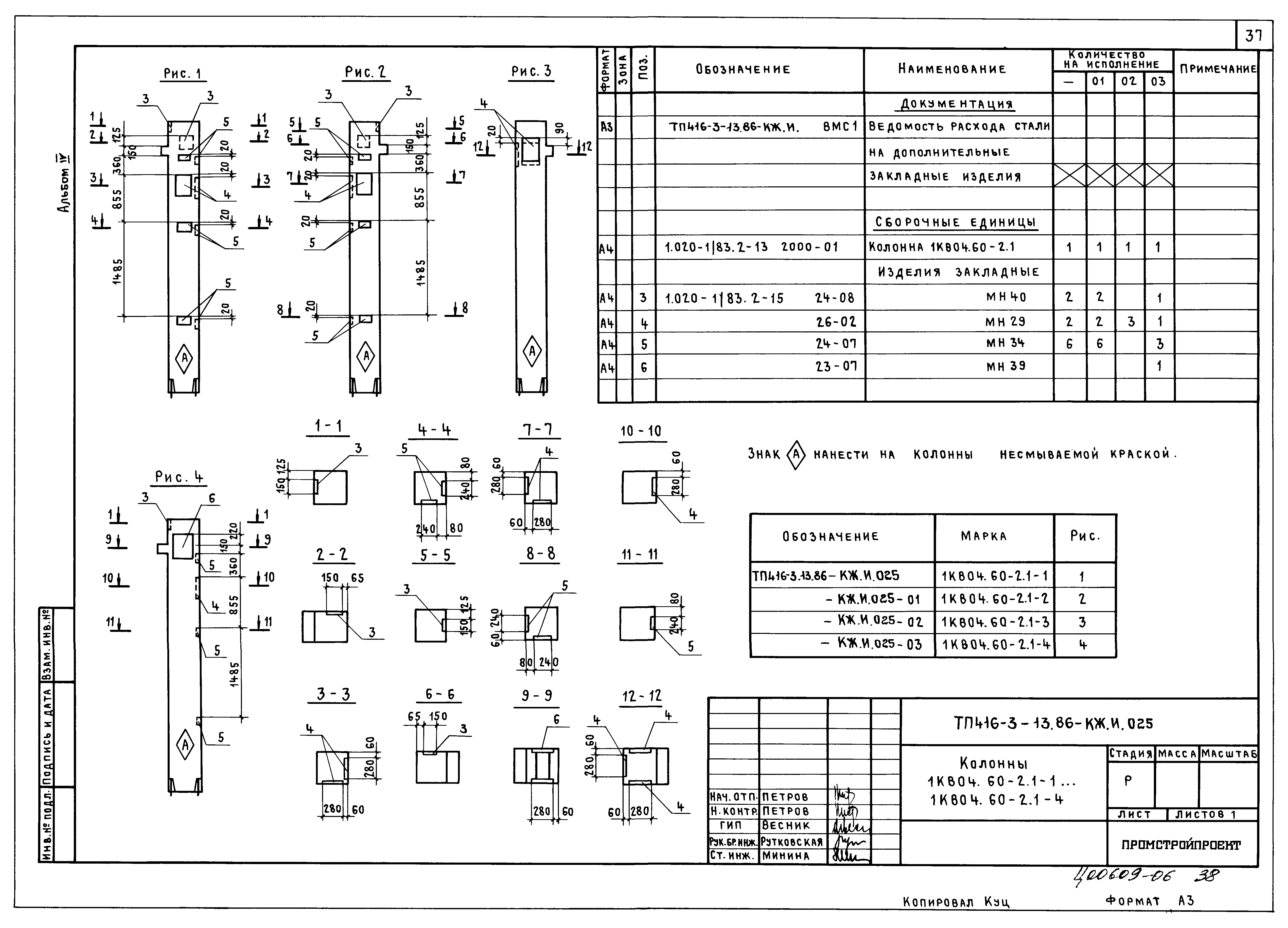 Типовой проект 416-3-13.86