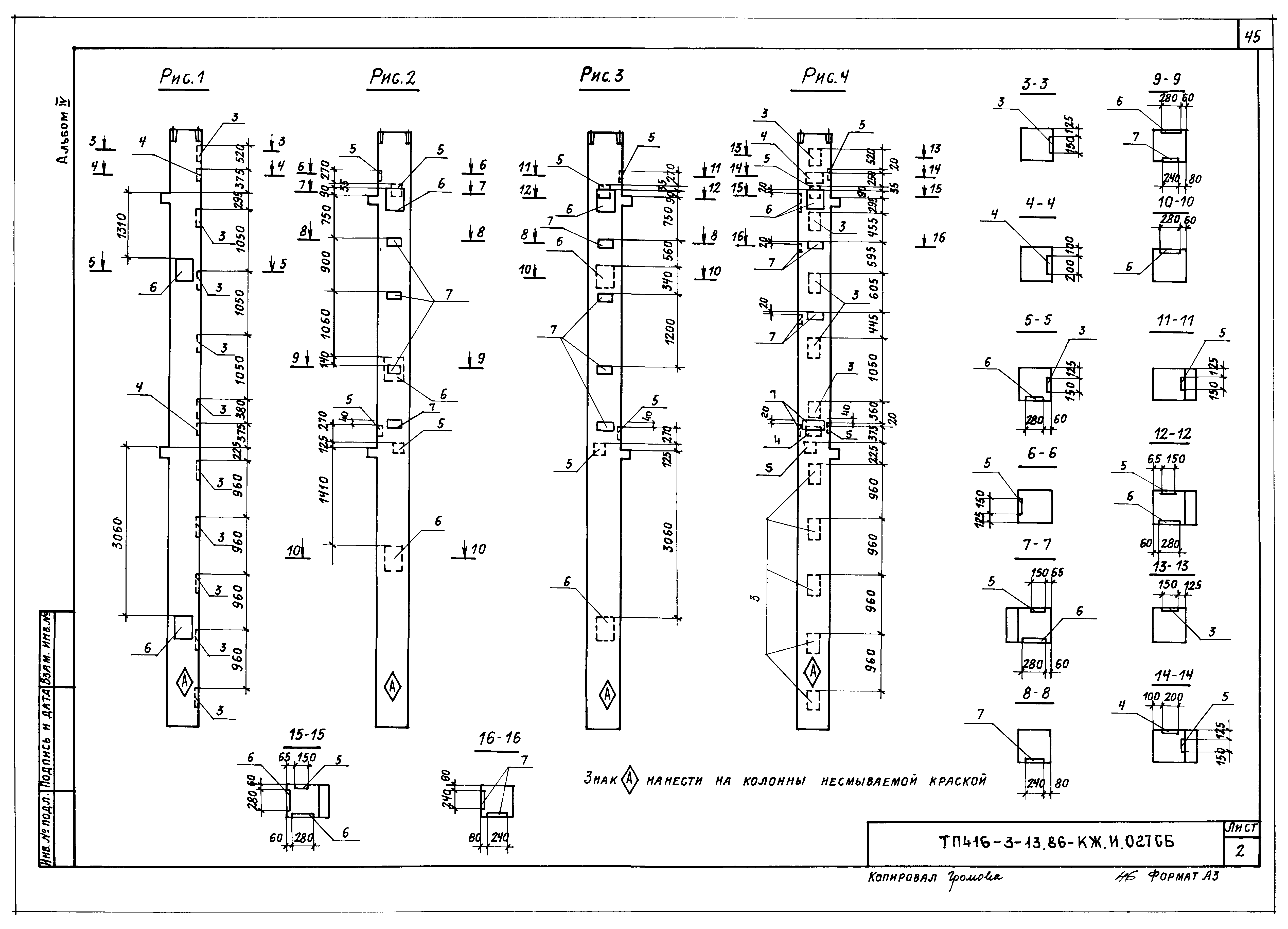Типовой проект 416-3-13.86