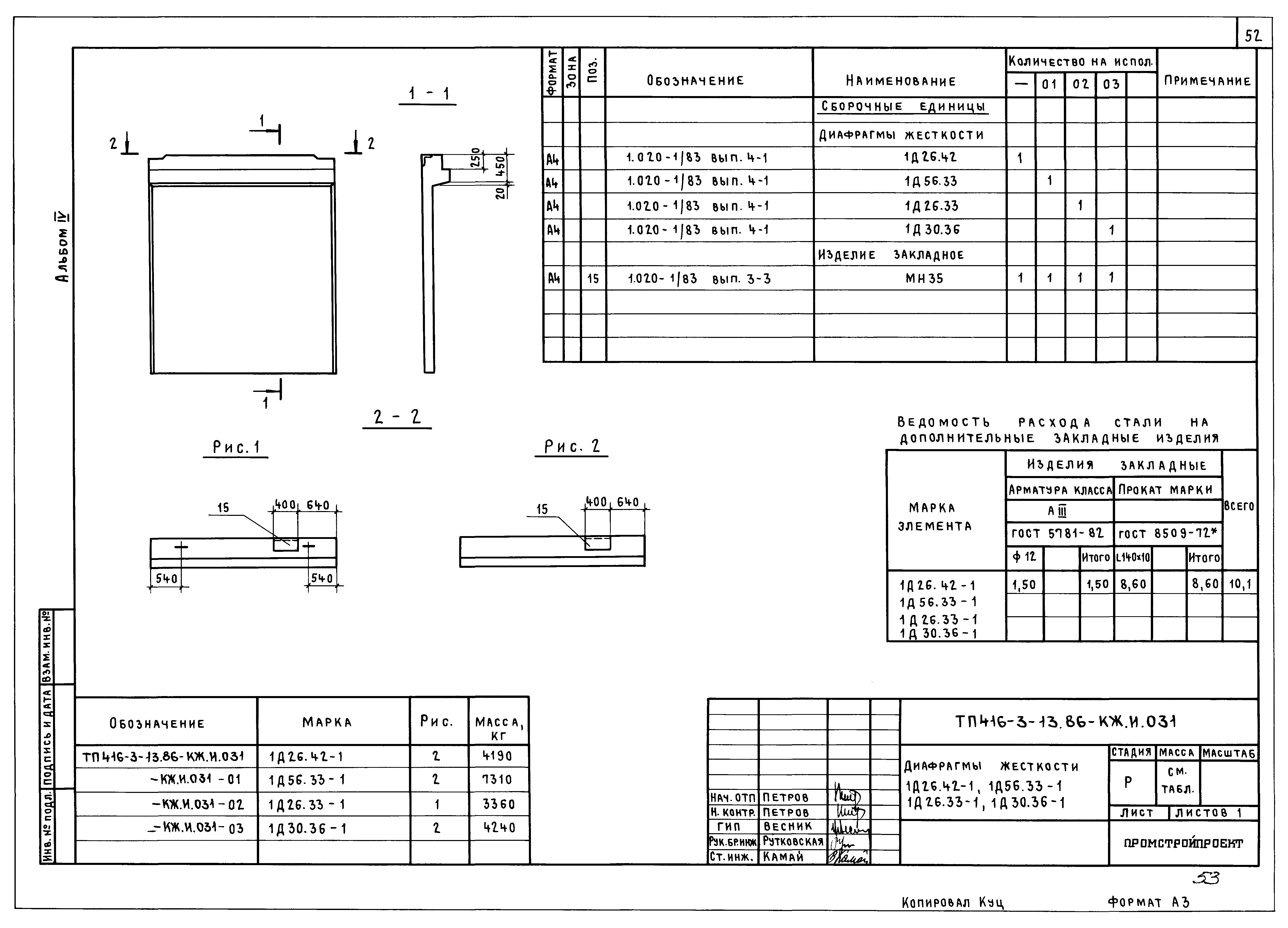Типовой проект 416-3-13.86