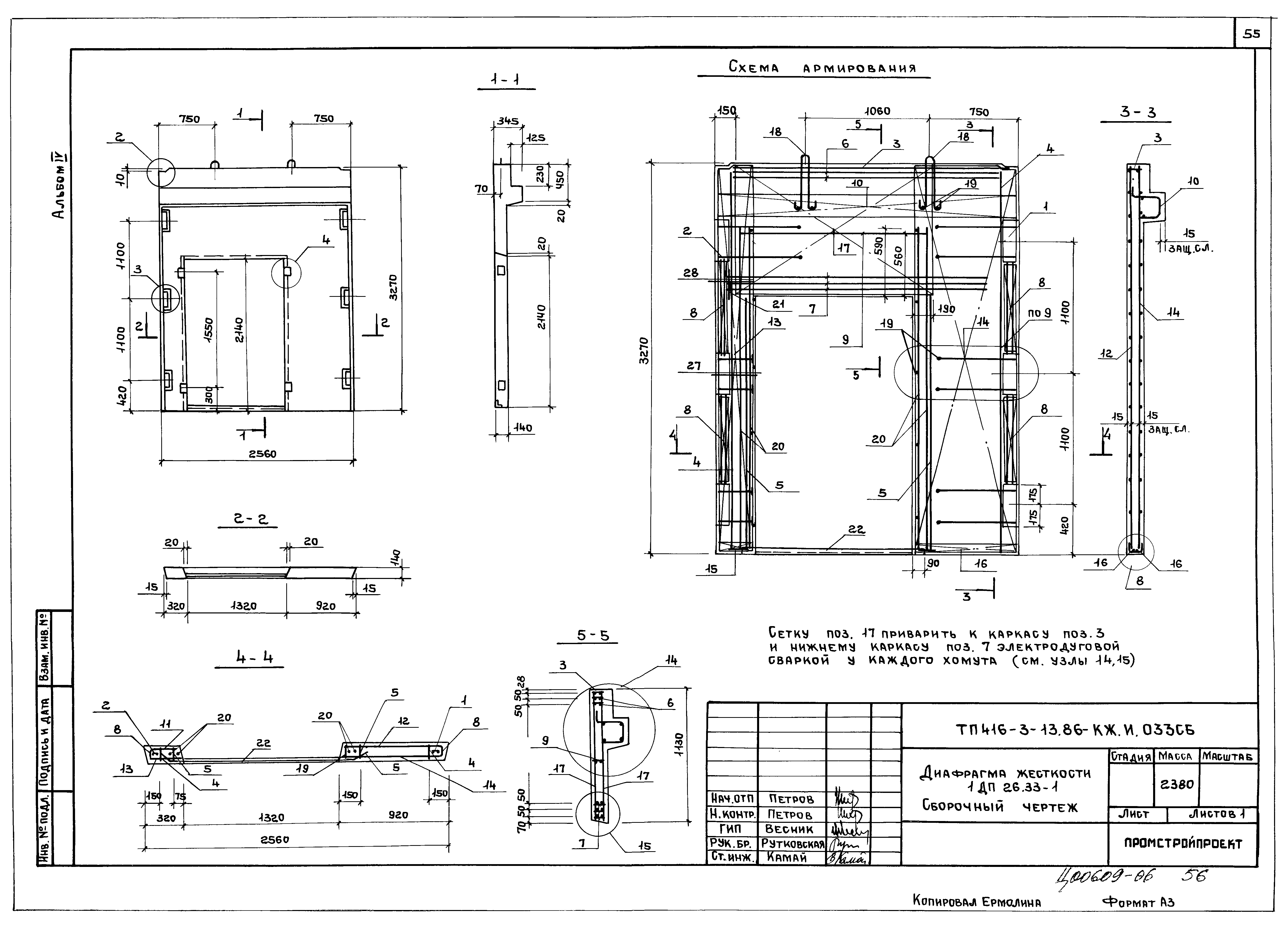 Типовой проект 416-3-13.86