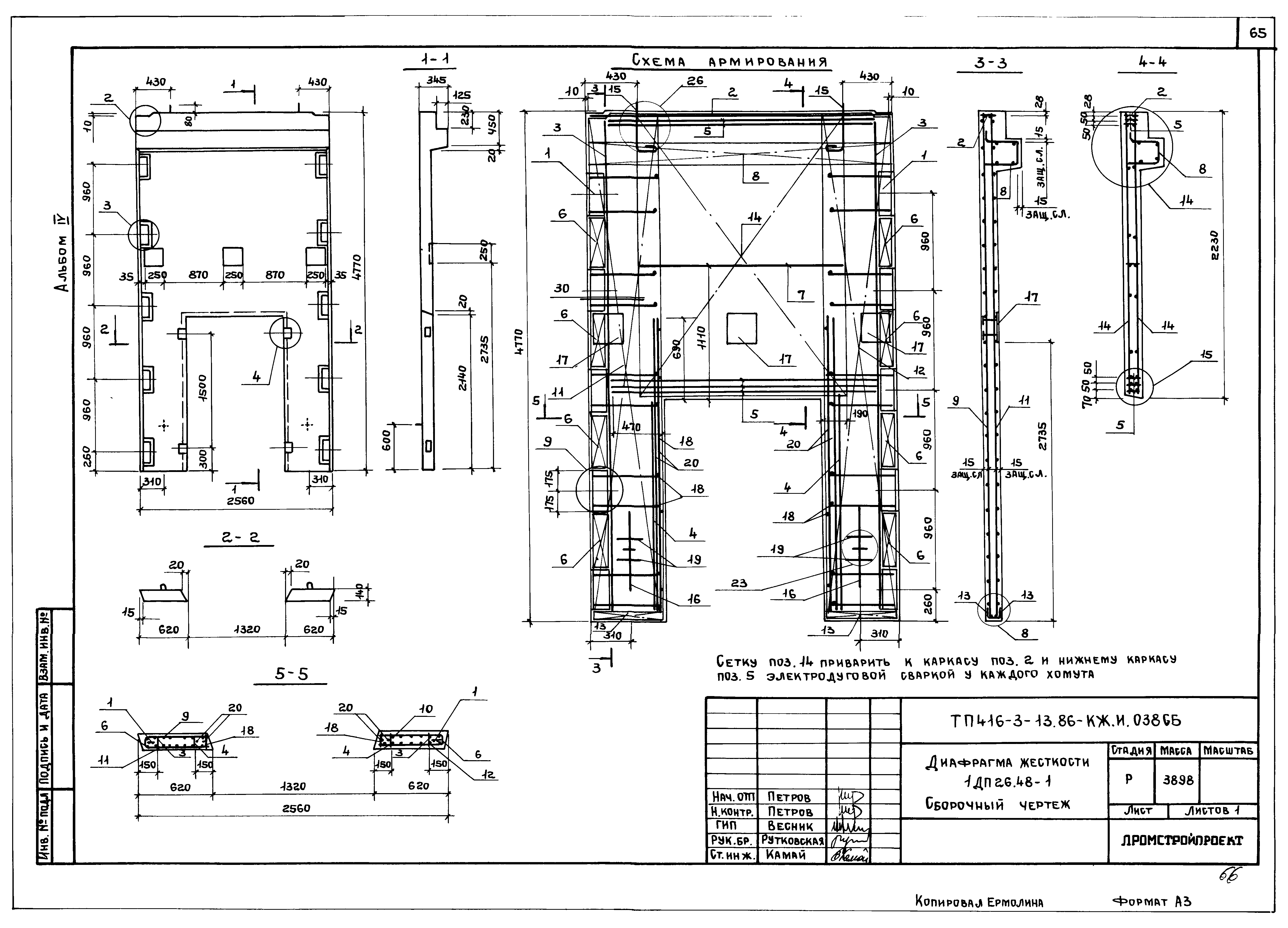 Типовой проект 416-3-13.86