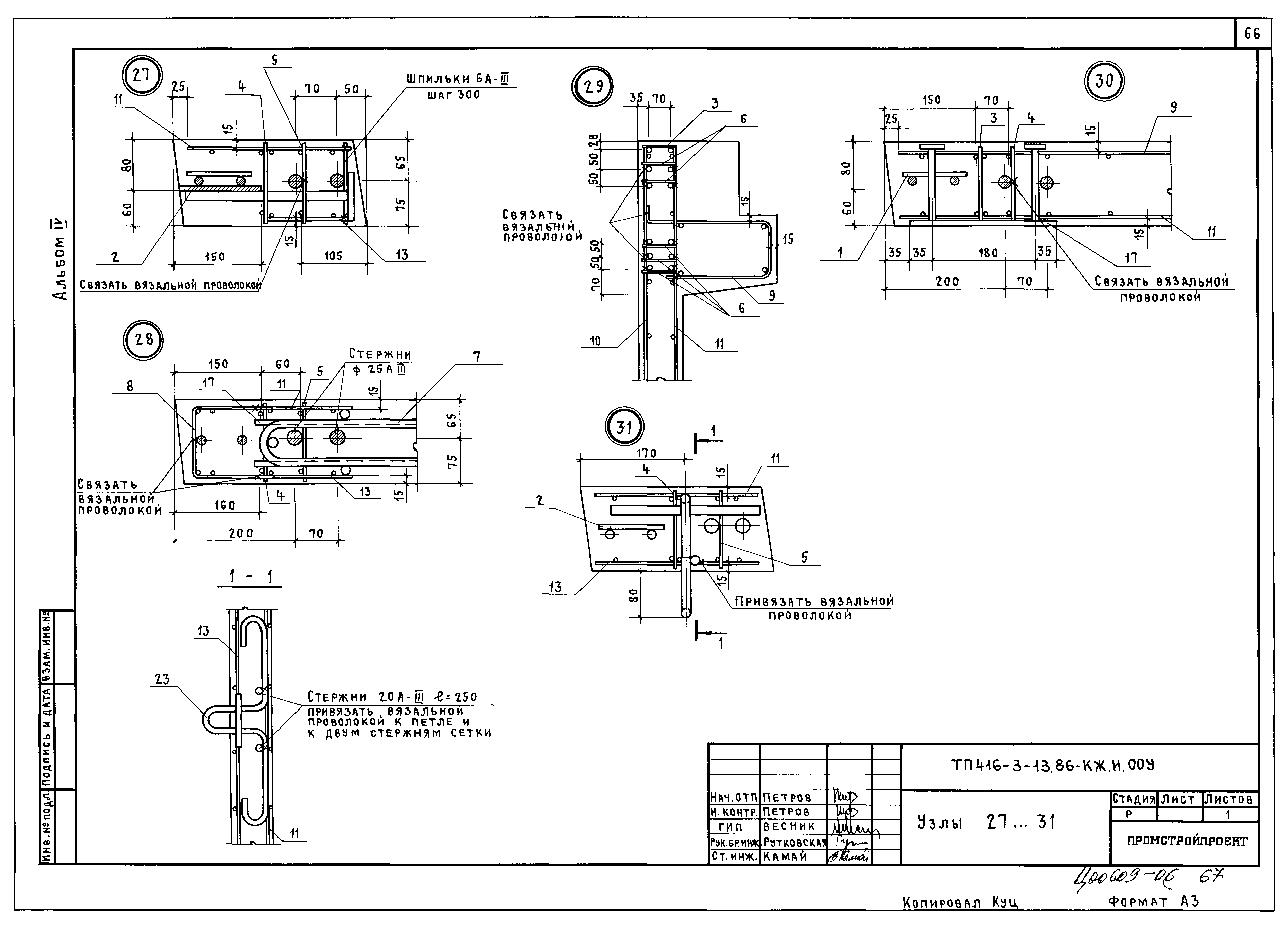 Типовой проект 416-3-13.86