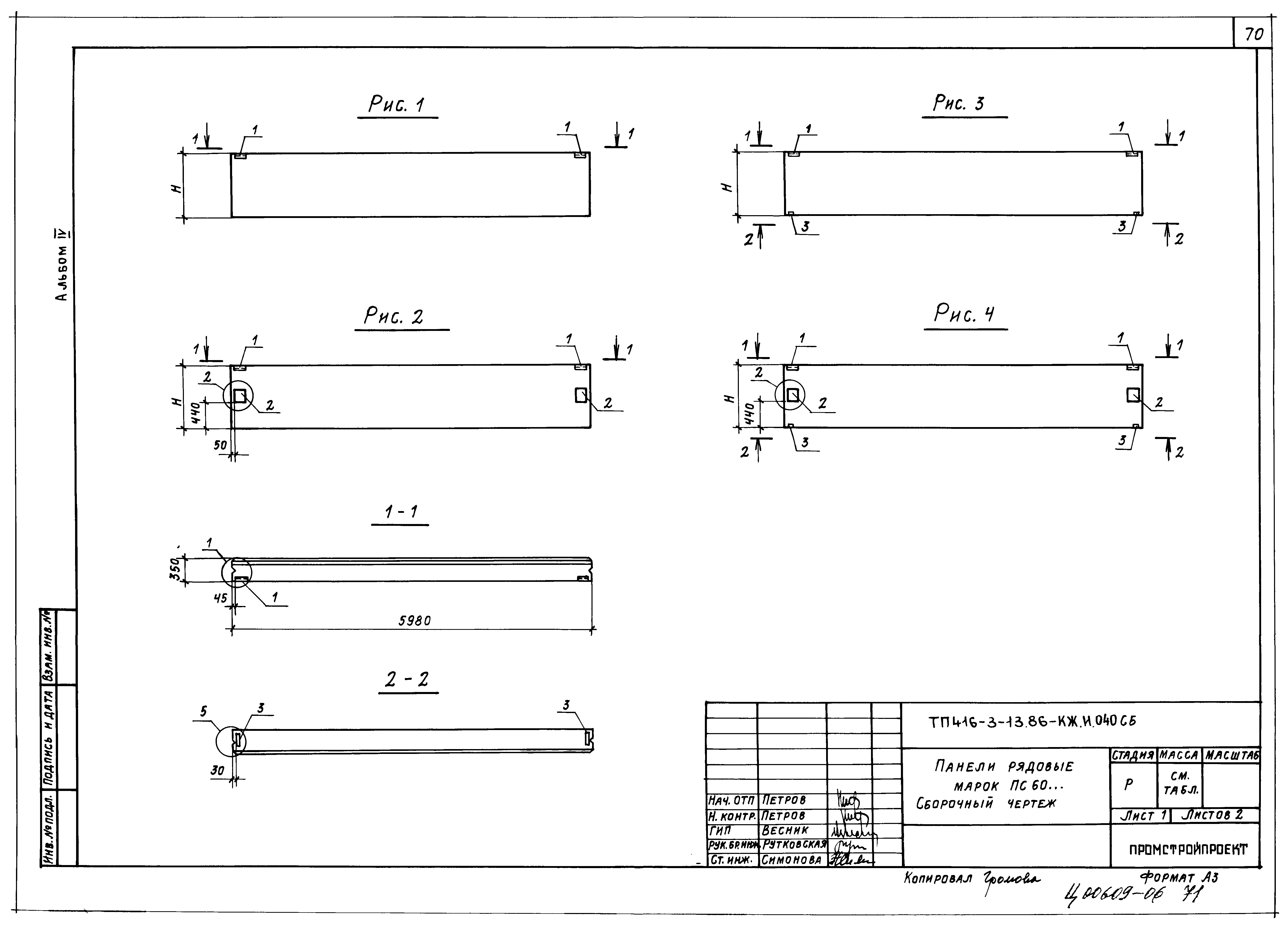 Типовой проект 416-3-13.86