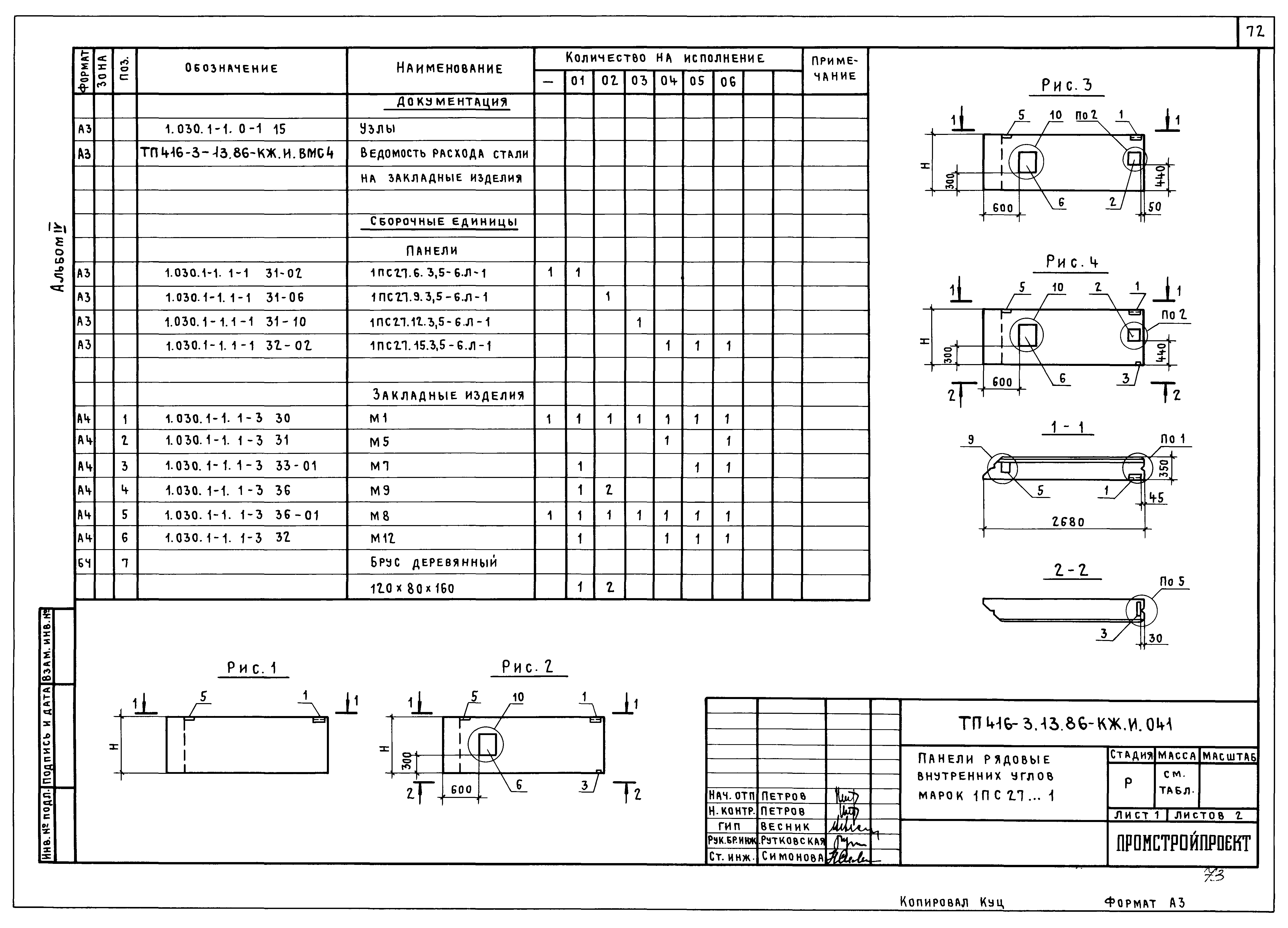 Типовой проект 416-3-13.86