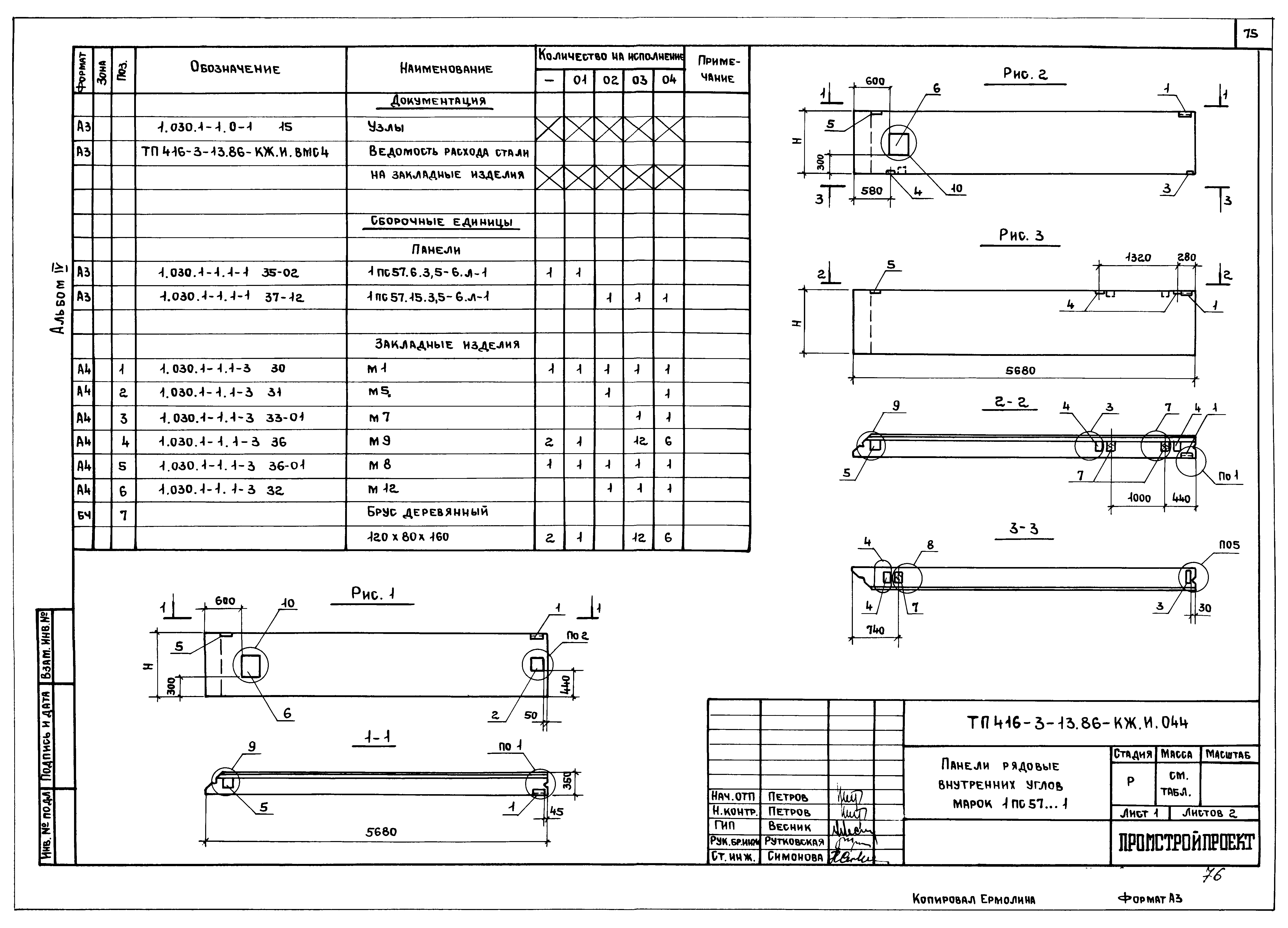 Типовой проект 416-3-13.86