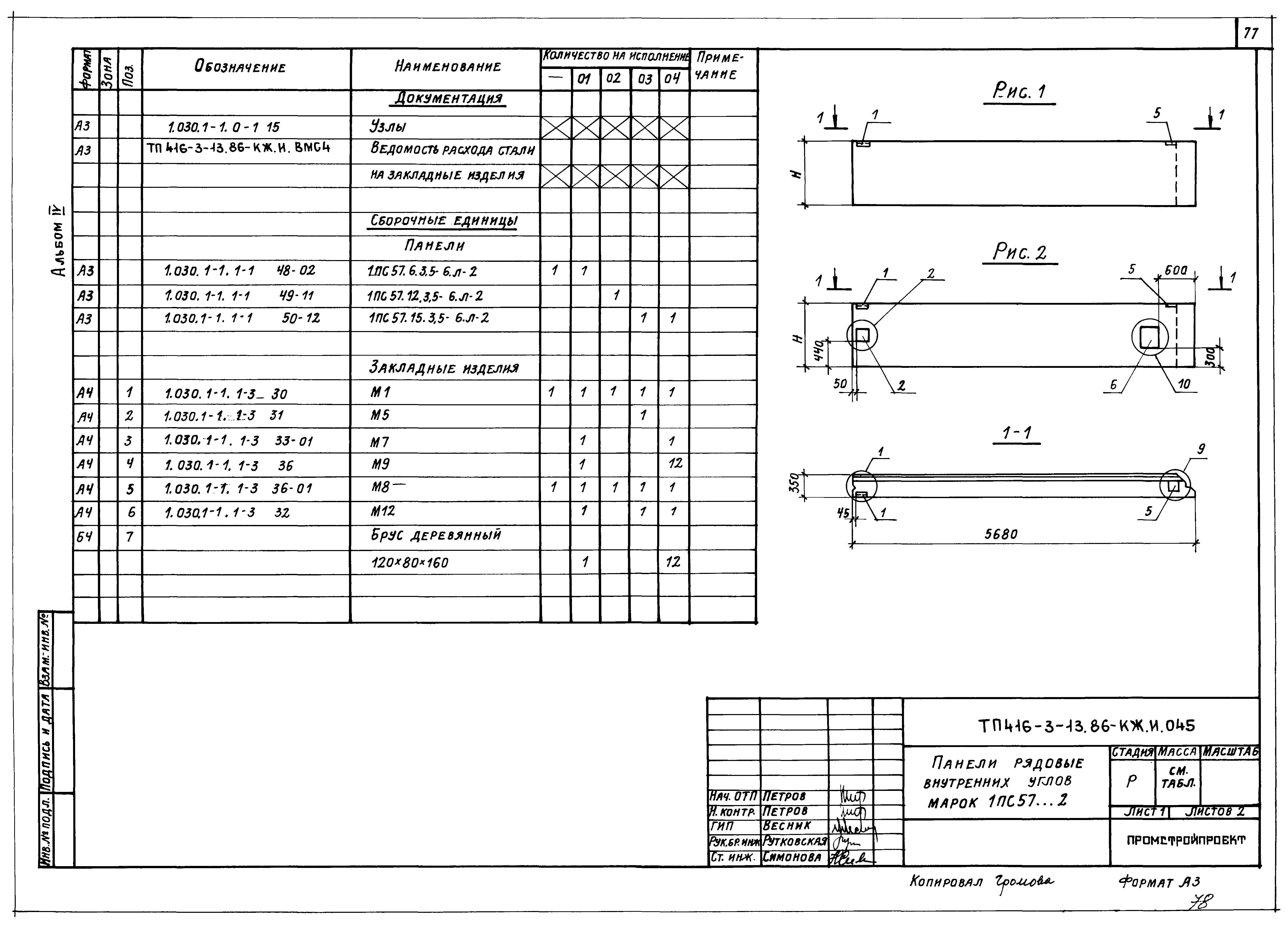 Типовой проект 416-3-13.86