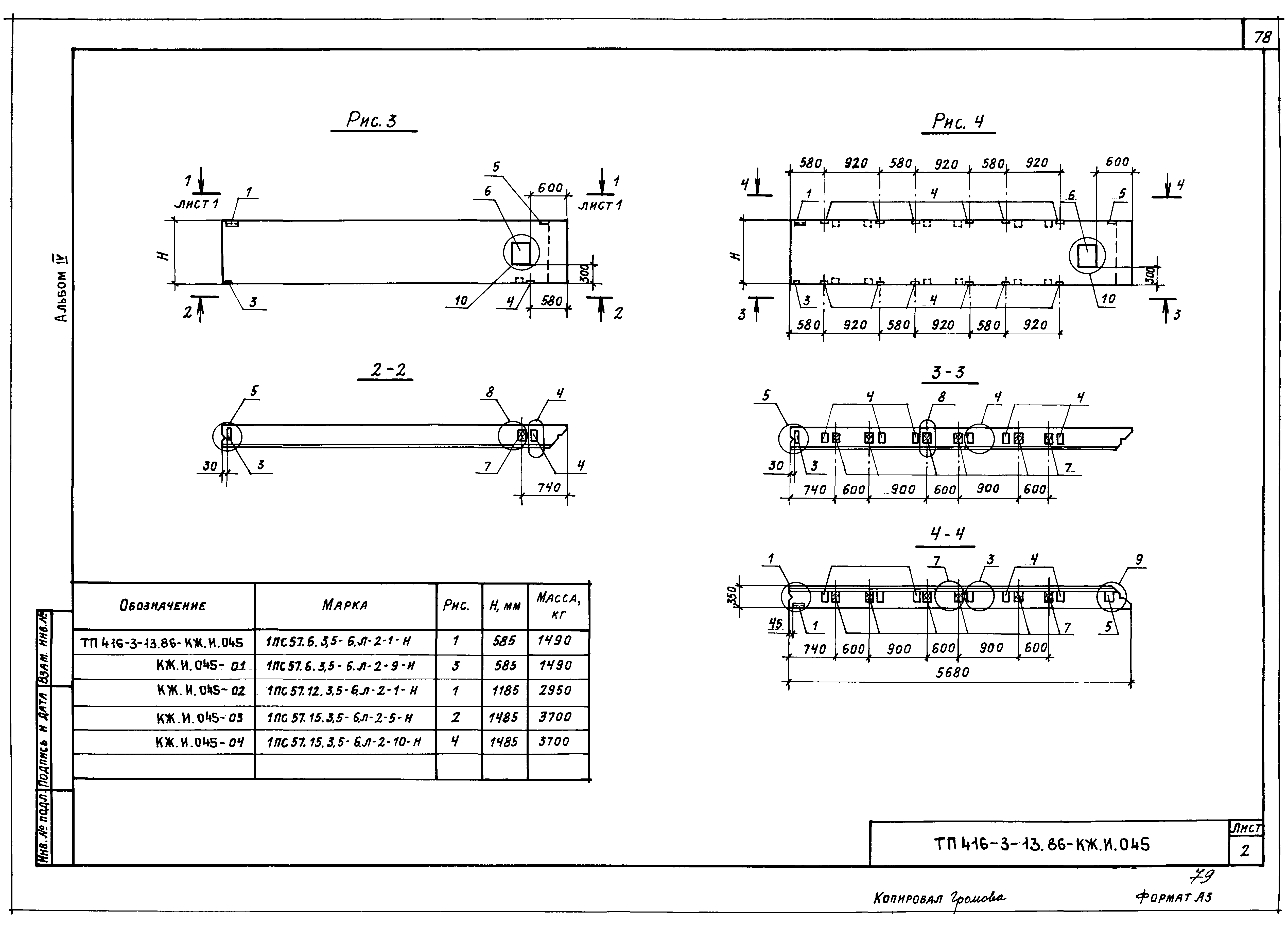 Типовой проект 416-3-13.86
