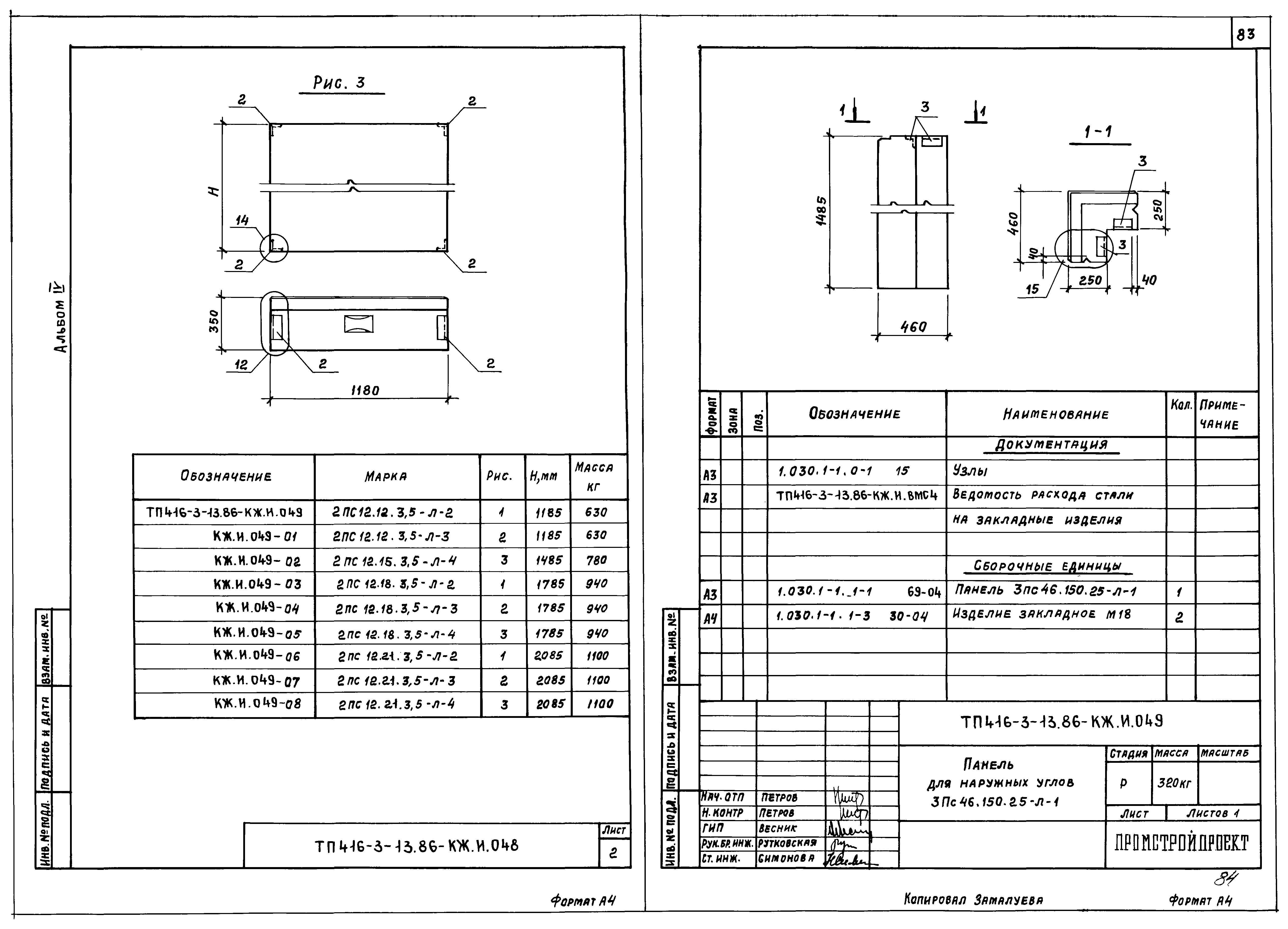 Типовой проект 416-3-13.86